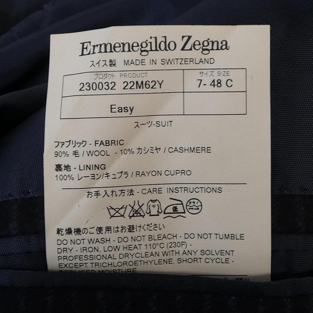 エルメネジルドゼニア Ermenegildo Zegna スーツ