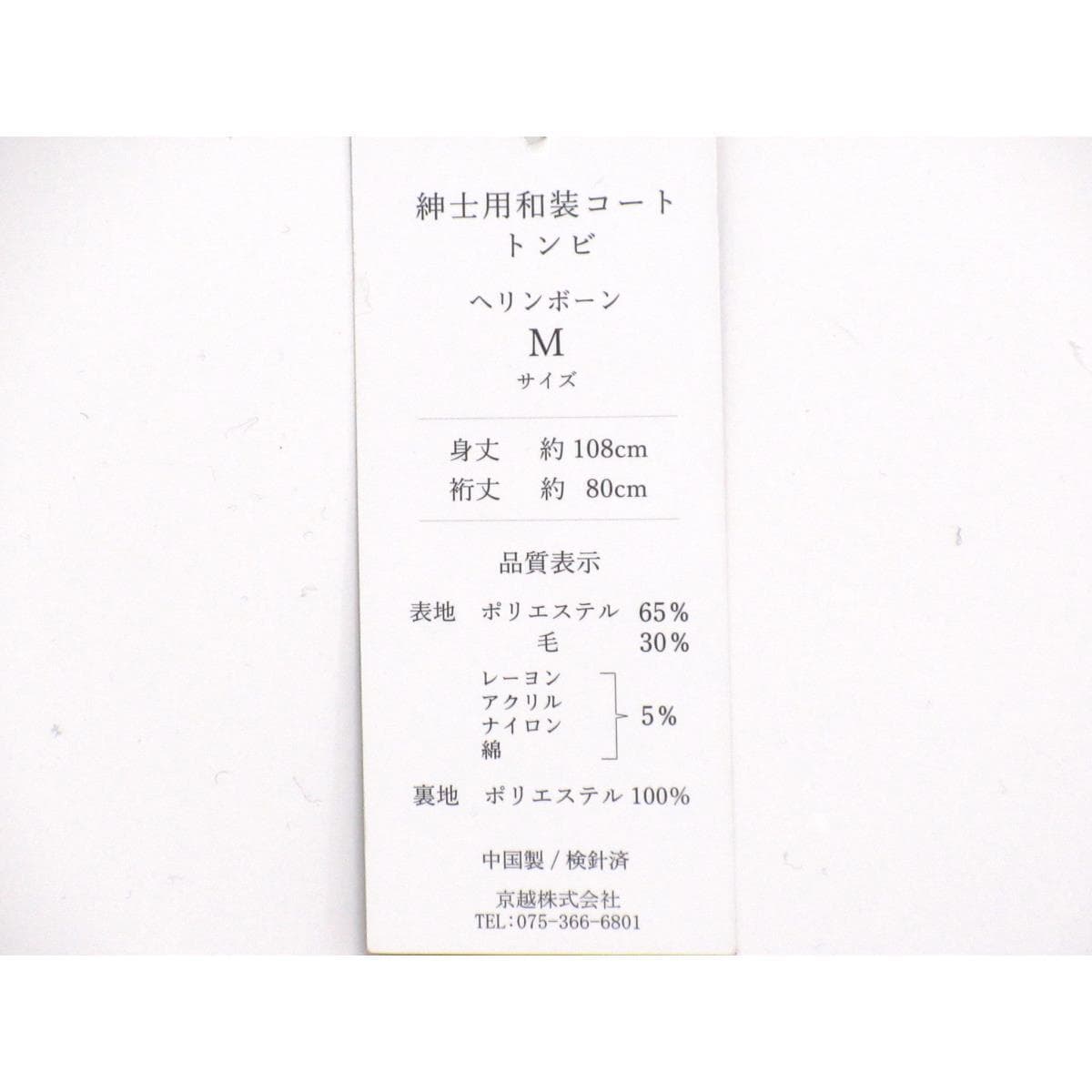 【新品】男物　トンビコート　Ｍサイズ