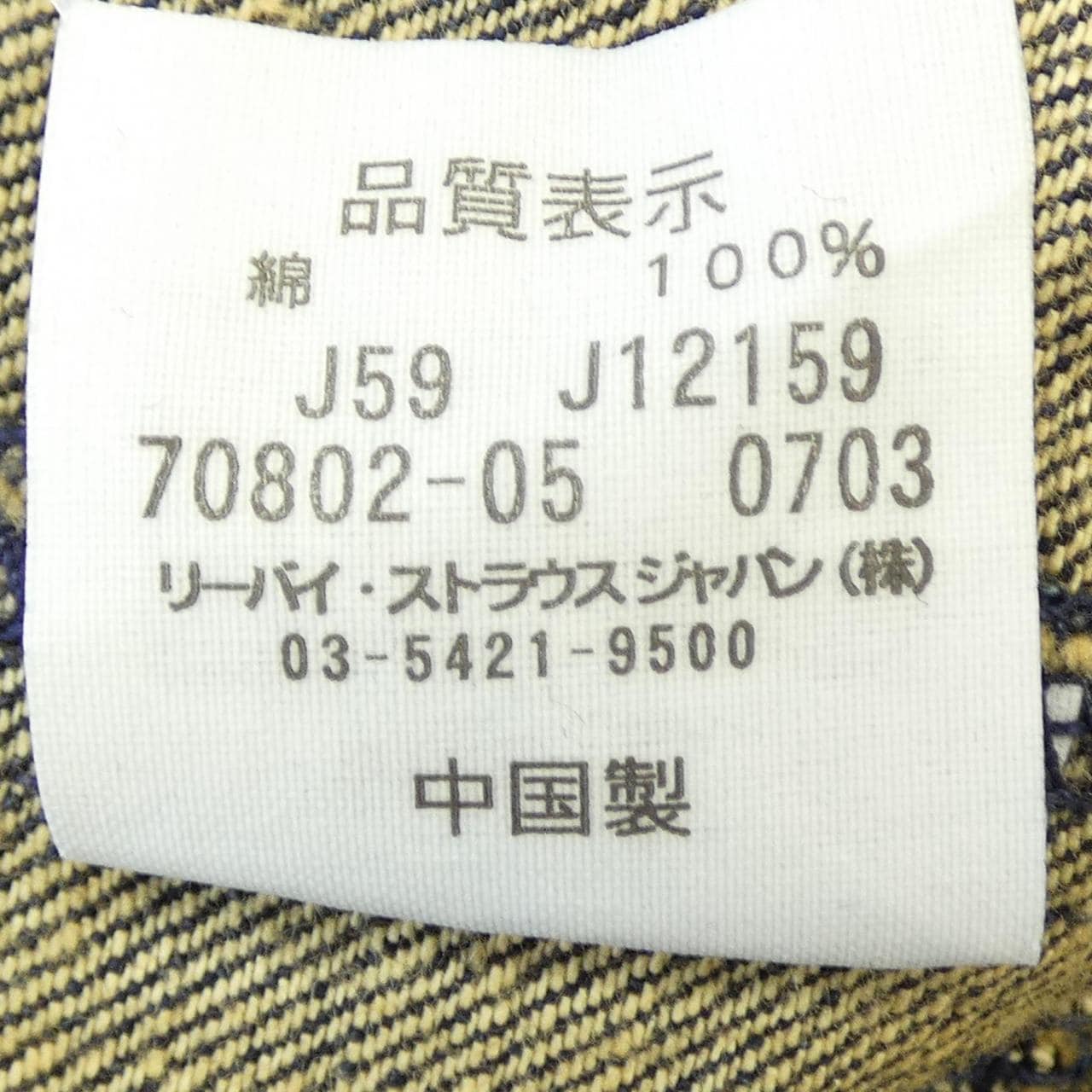 リーバイス LEVI'S デニムジャケット