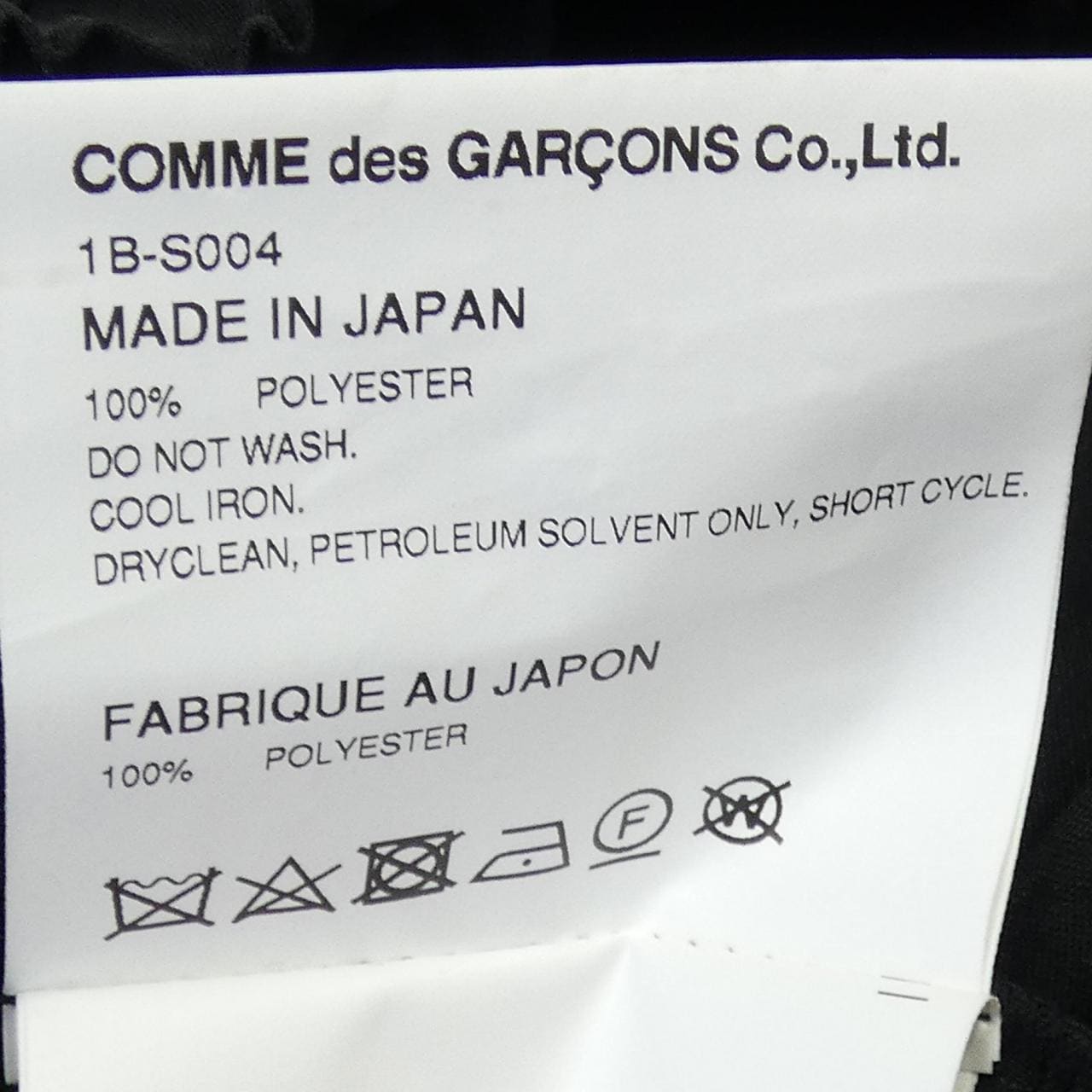 ブラックコムデギャルソン BLACK COMME des GARCONS 1B-S004 スカート