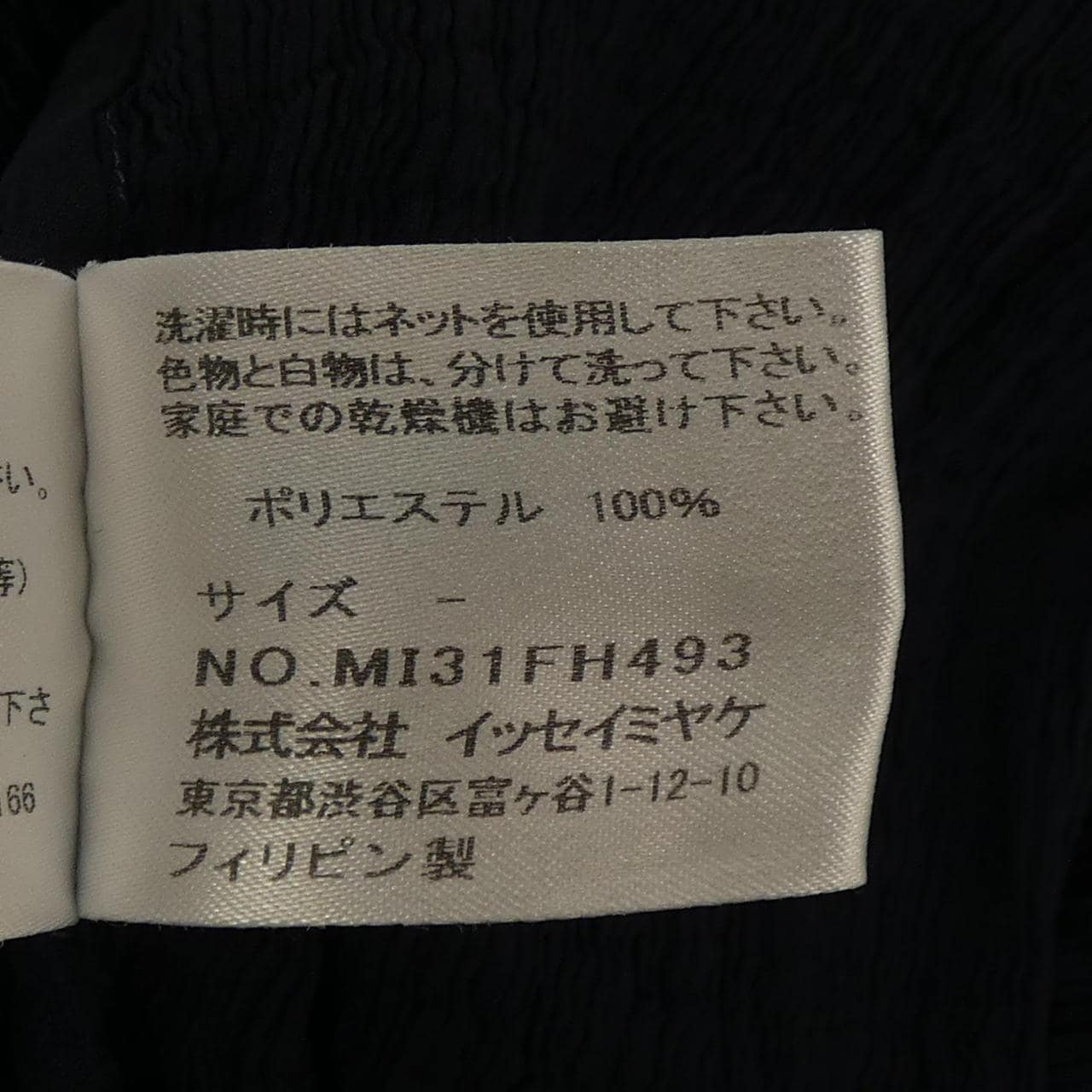 ミーイッセイミヤケ me ISSEY MIYAKE MI31FH493 ワンピース