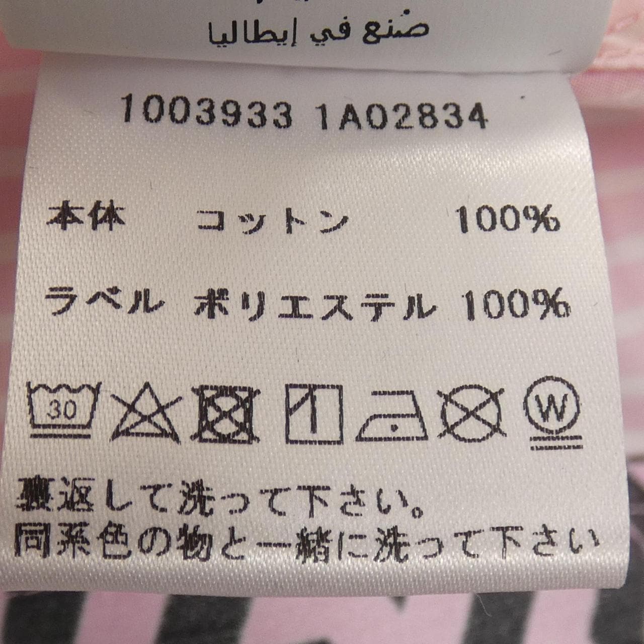 ヴェルサーチェ VERSACE 1003933 シャツ