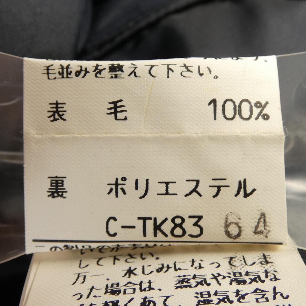 サンヨー SANYO コート