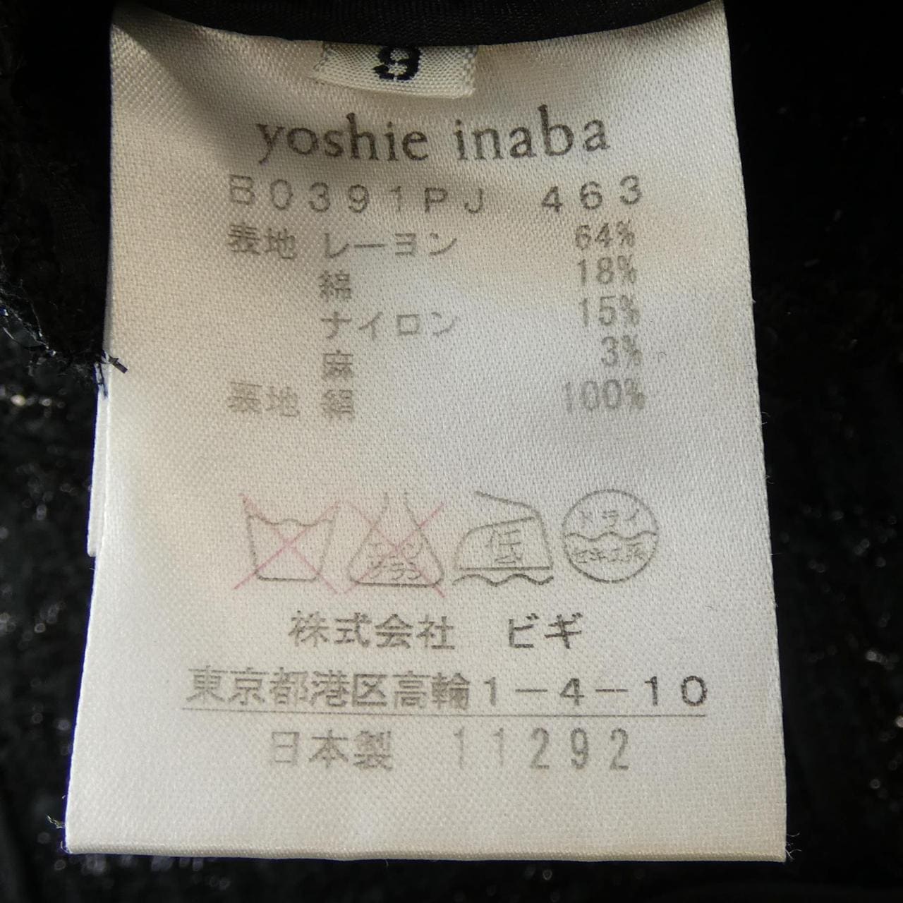 Yoshie·Inaba YOSHIE INABA夾克