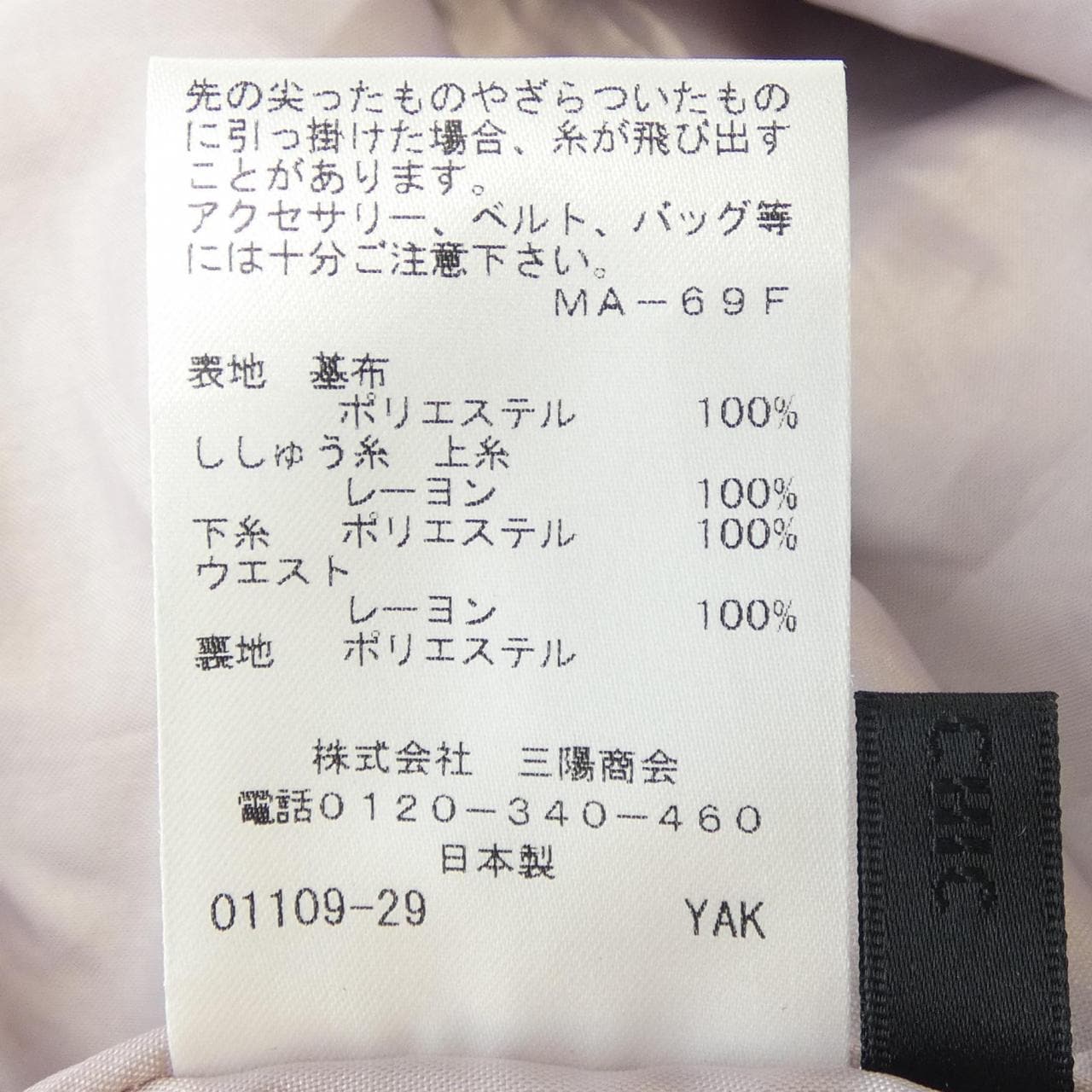 トゥービーシック TO BE CHIC スカート