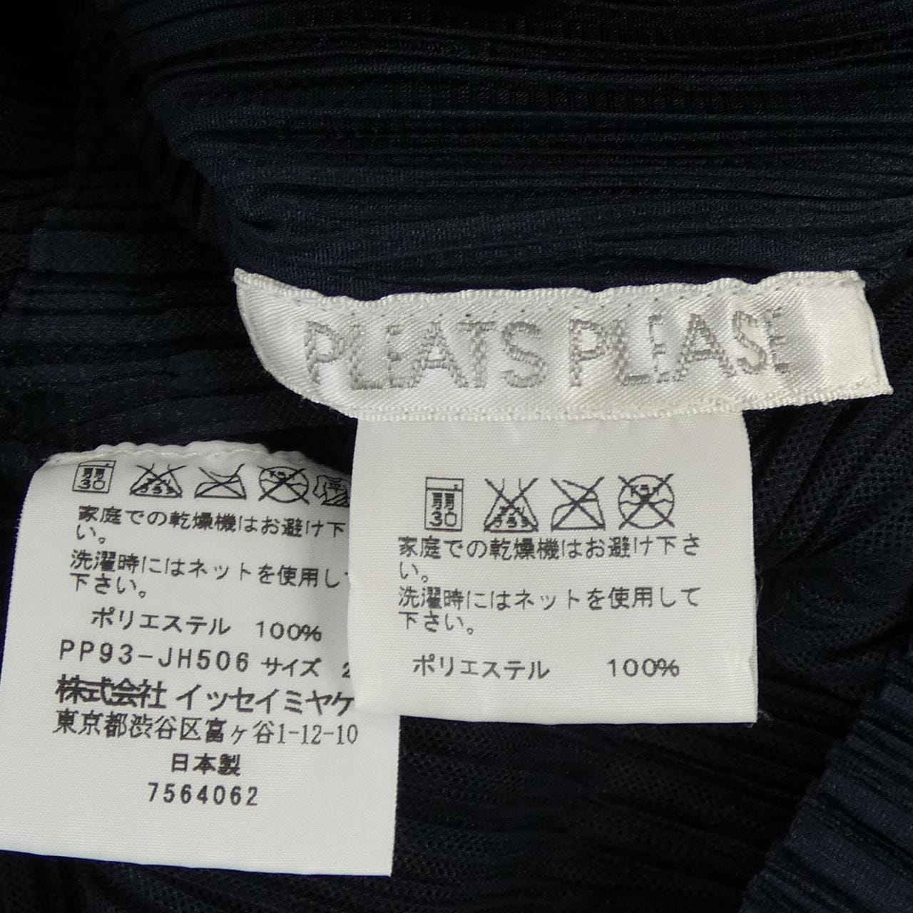 プリーツプリーズ PLEATS PLEASE PP93-JH506 アンサンブル