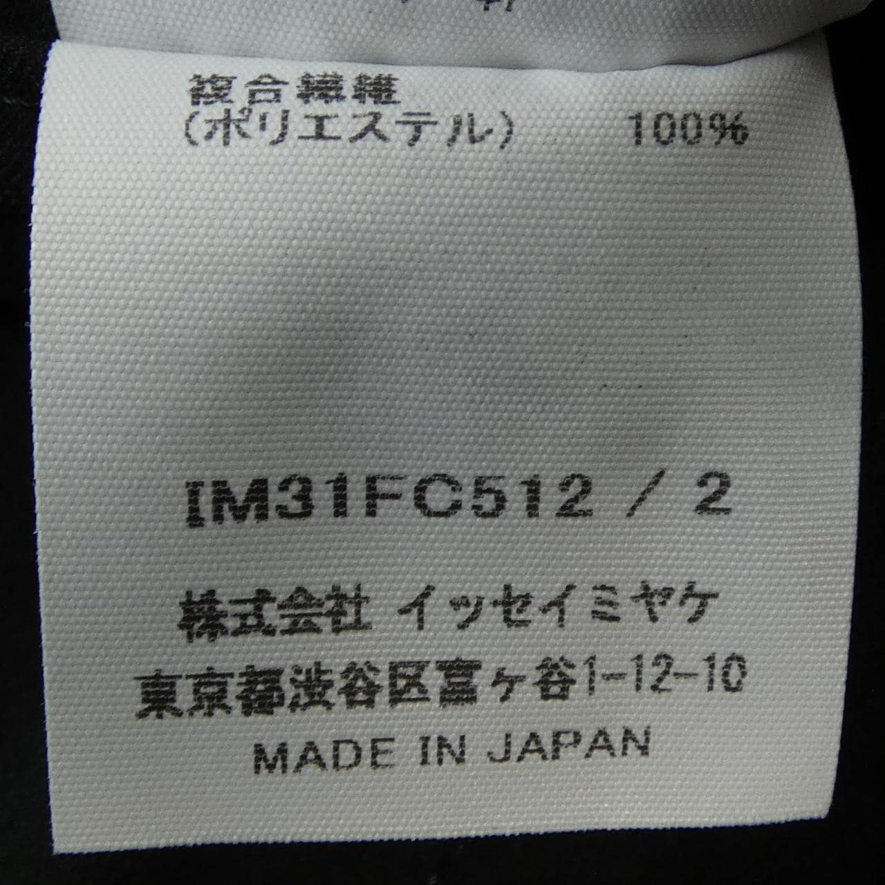 イッセイミヤケ ISSEY MIYAKE ジャケット
