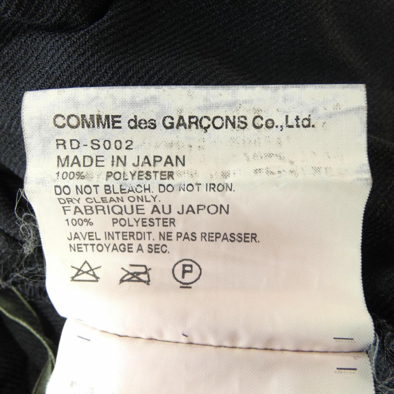コムデギャルソン COMME des GARCONS RD-S002 スカート
