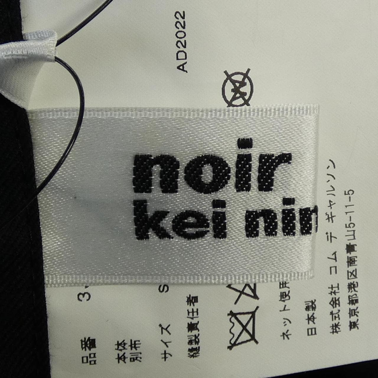 ノワールケイニノミヤ noir kei ninomiya 3J-S009 スカート