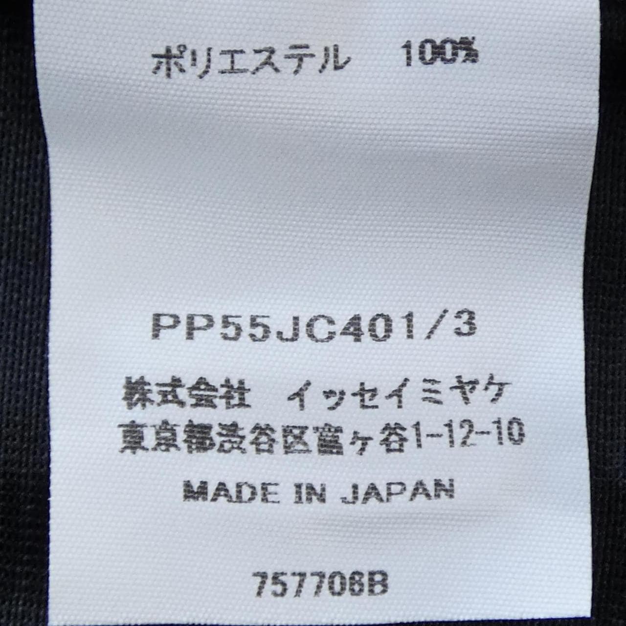 プリーツプリーズ PLEATS PLEASE ジャケット