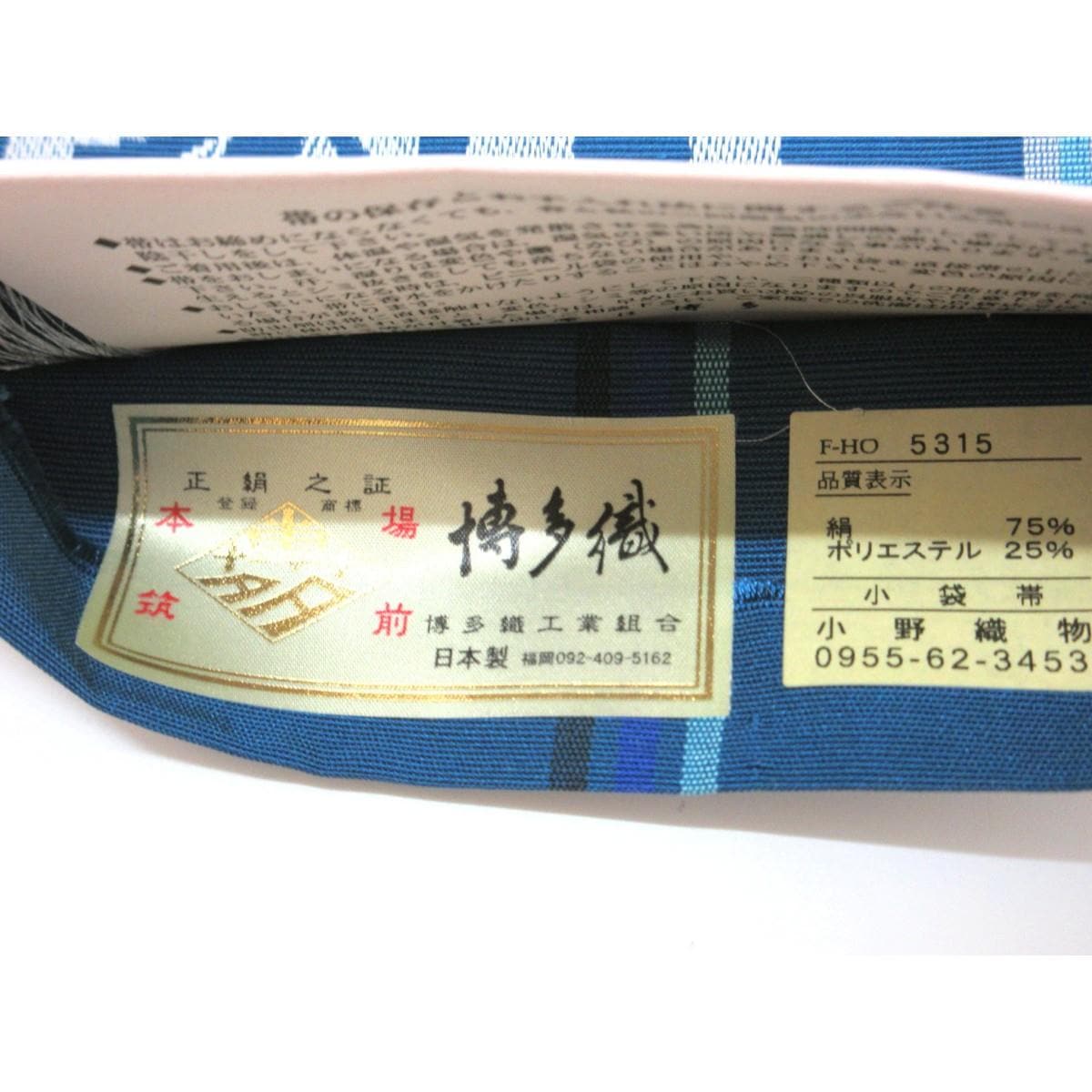 【未使用品】半幅帯【博多織】