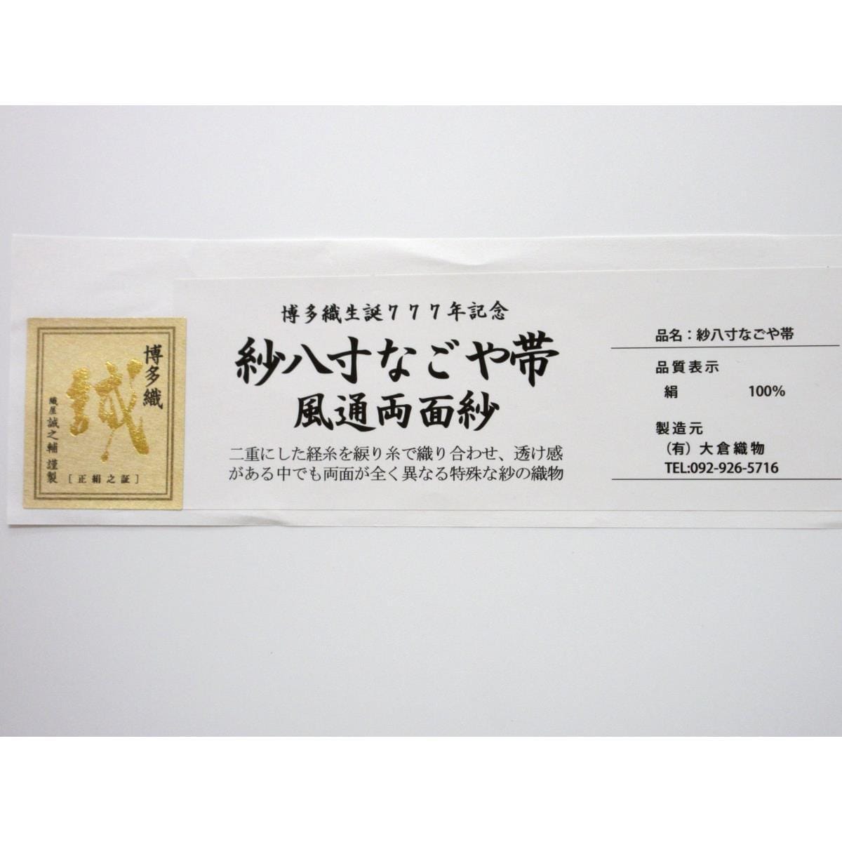 [未使用品] 夏天 名古屋Hakataori Saori Seinosuke