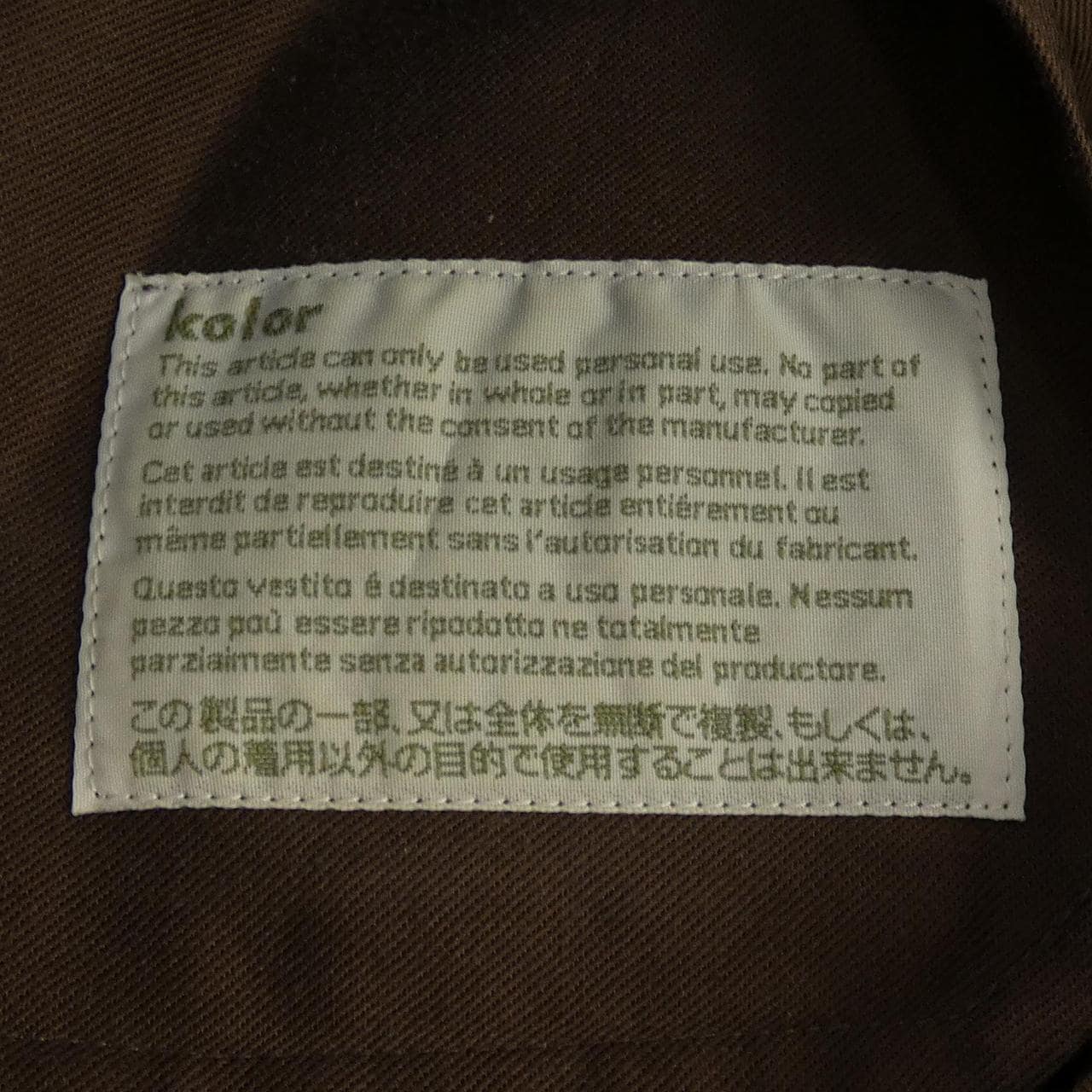 カラー Kolor パンツ
