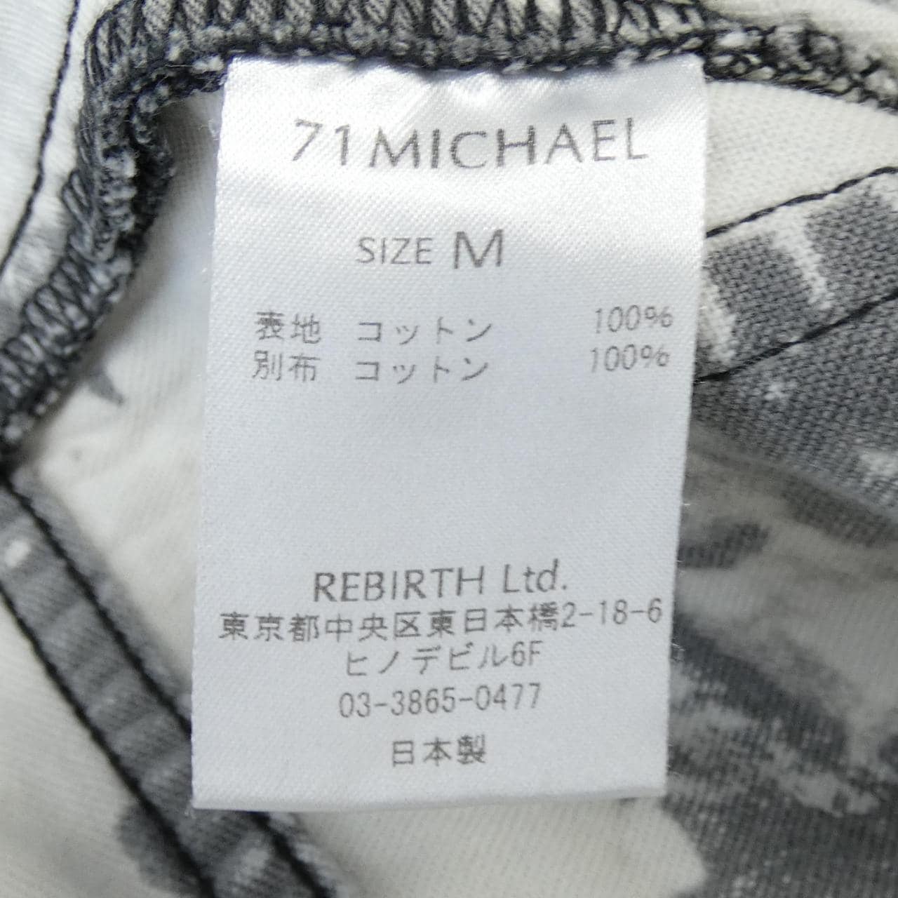 ミシェル 71 MICHAEL ジーンズ