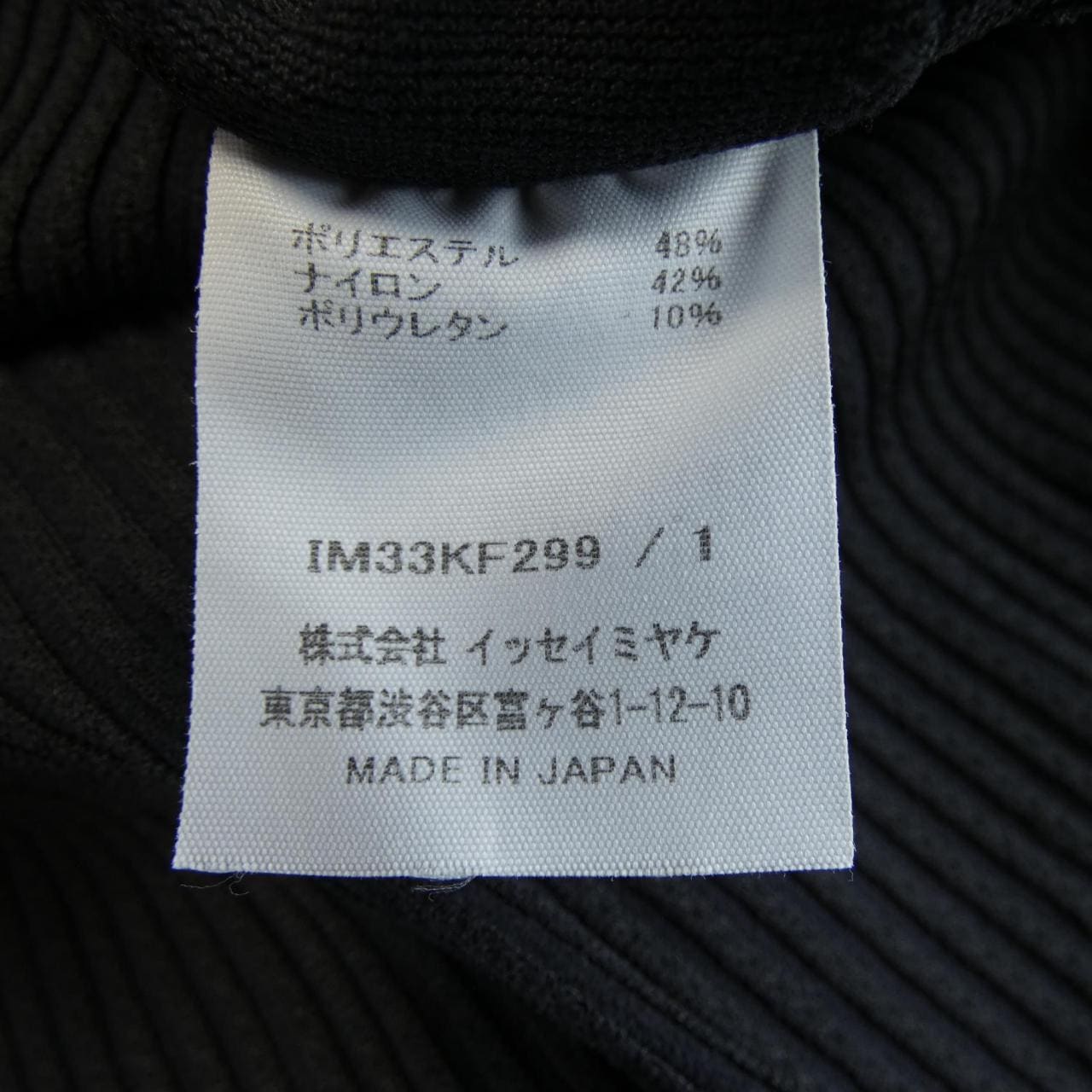 イッセイミヤケ ISSEY MIYAKE IM33KF299 パンツ