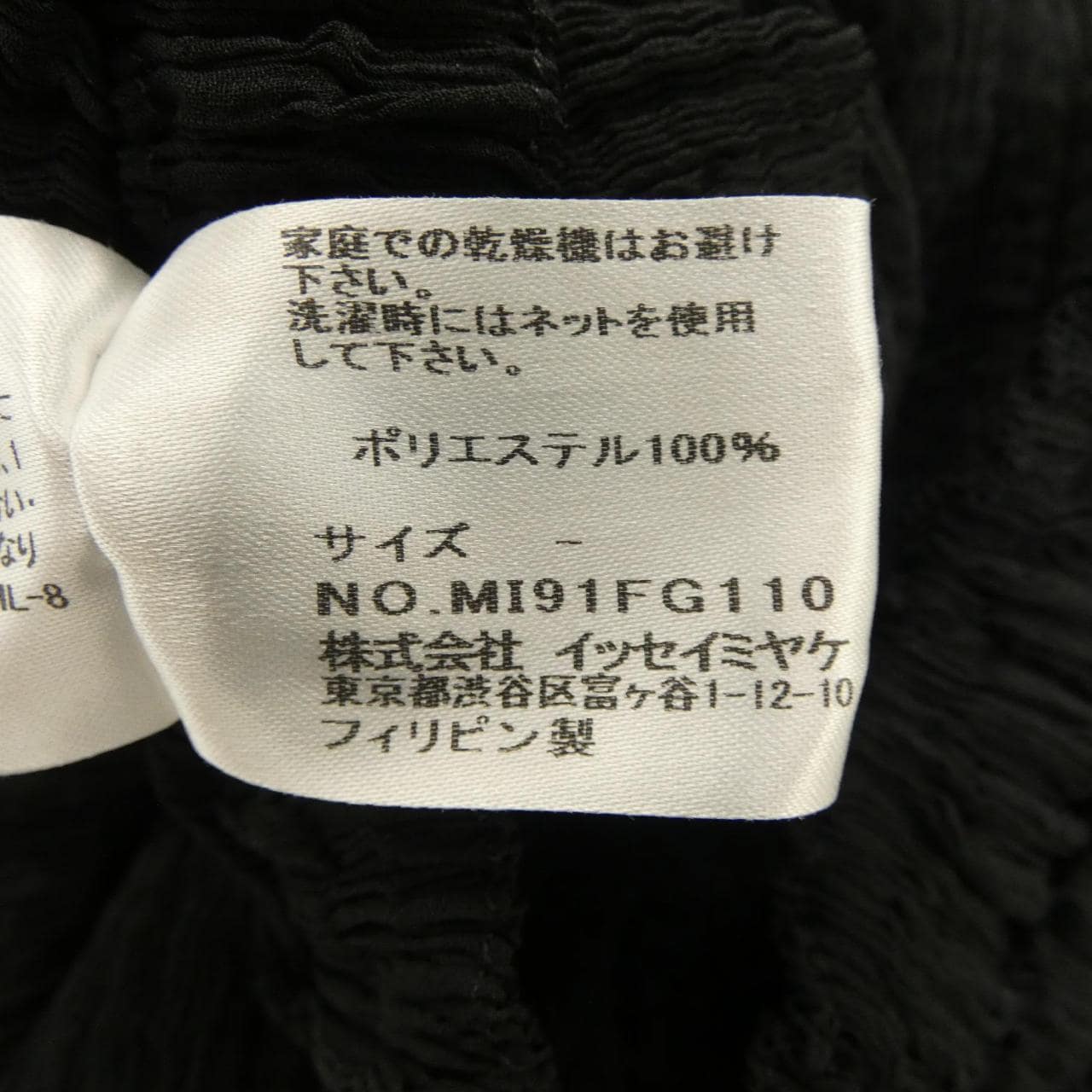 ミーイッセイミヤケ me ISSEY MIYAKE MI91FG110 スカート