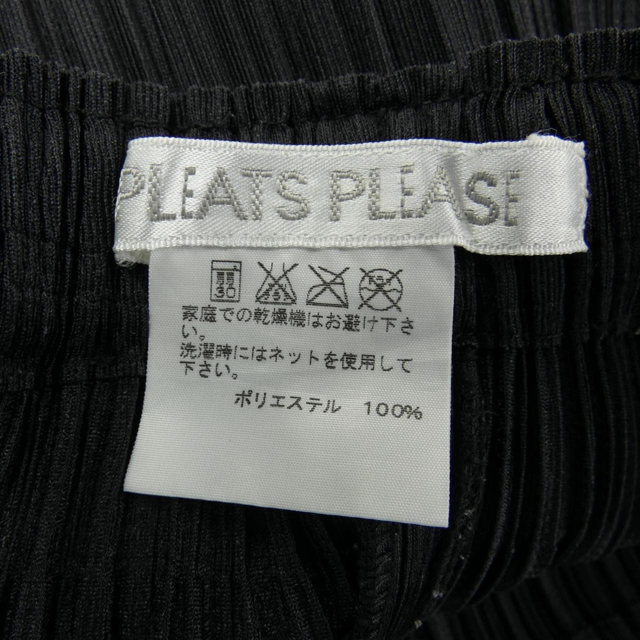 プリーツプリーズ PLEATS PLEASE パンツ