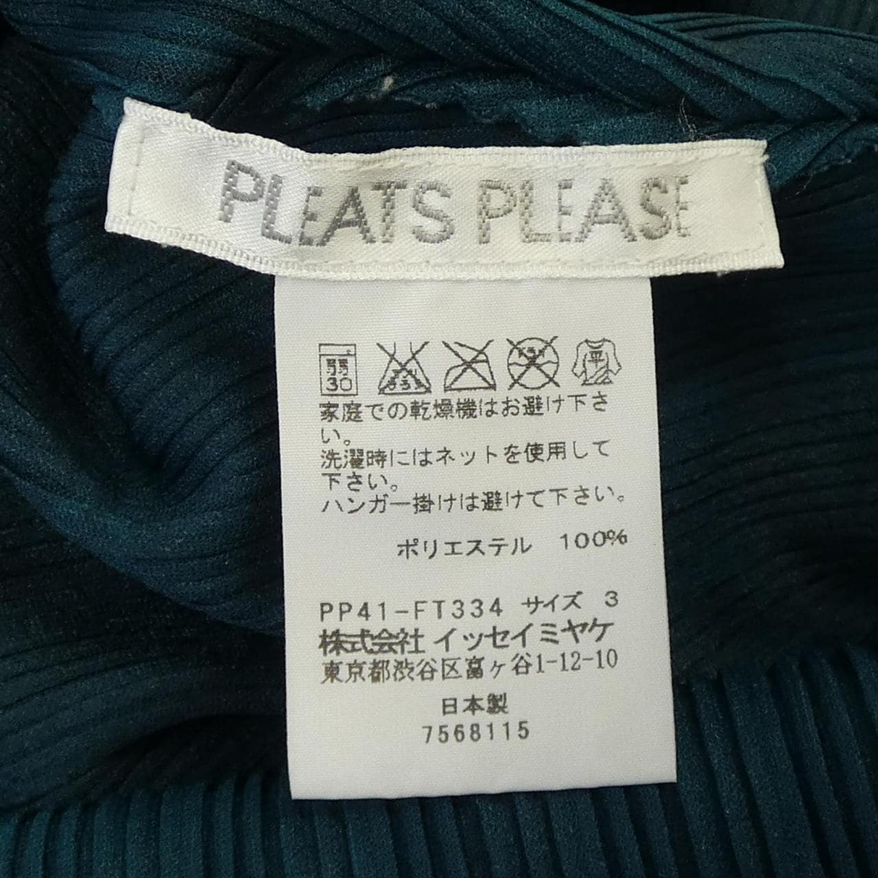 プリーツプリーズ PLEATS PLEASE トップス