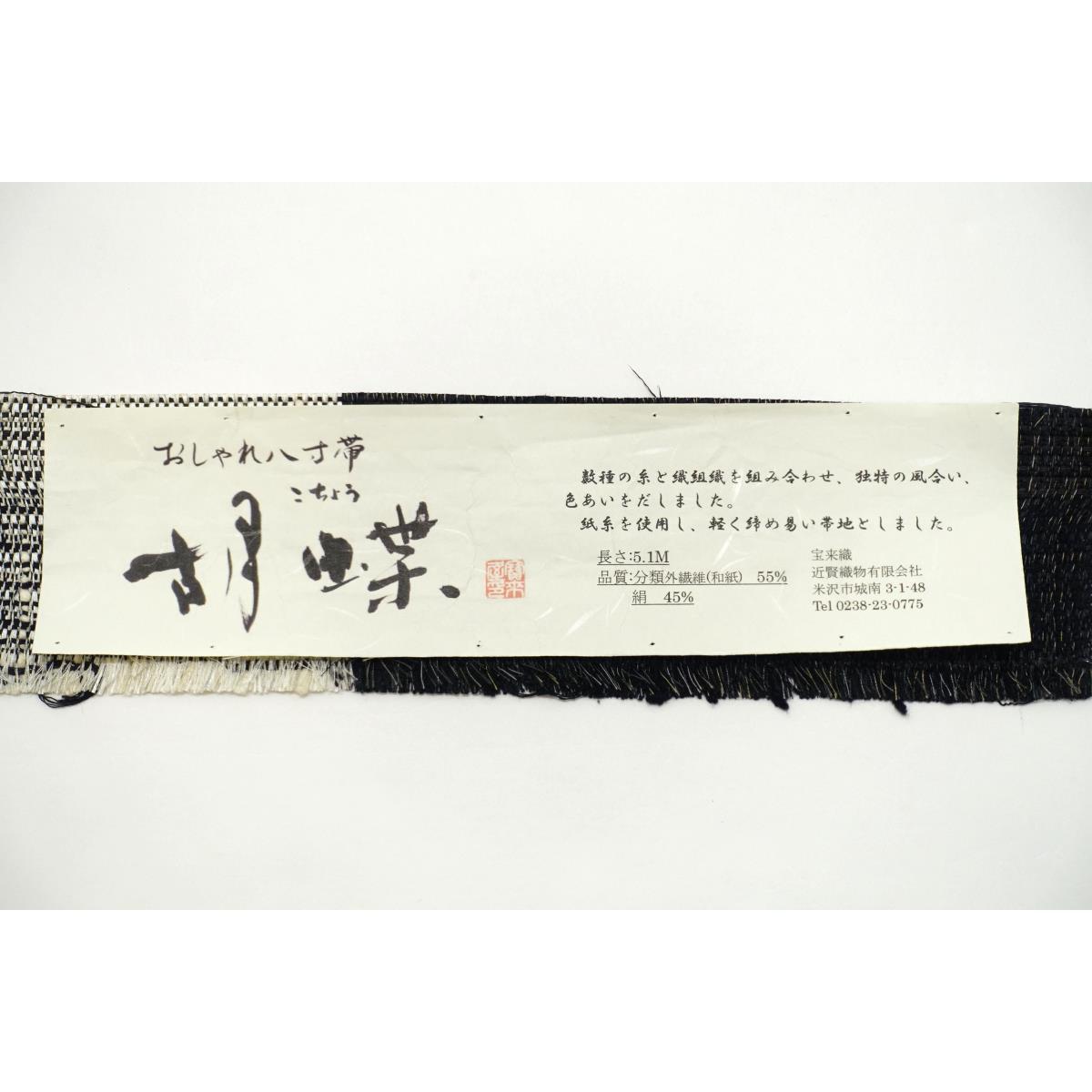 コメ兵｜【新品】名古屋帯 宝来織｜きもの｜帯｜名古屋帯｜【公式