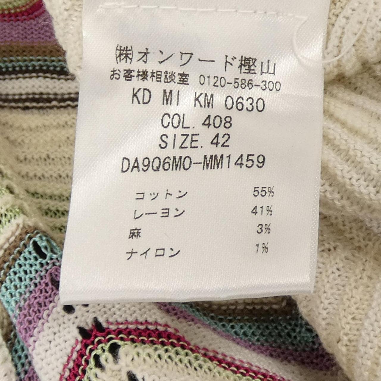 エムミッソーニ M MISSONI ロングカーディガン