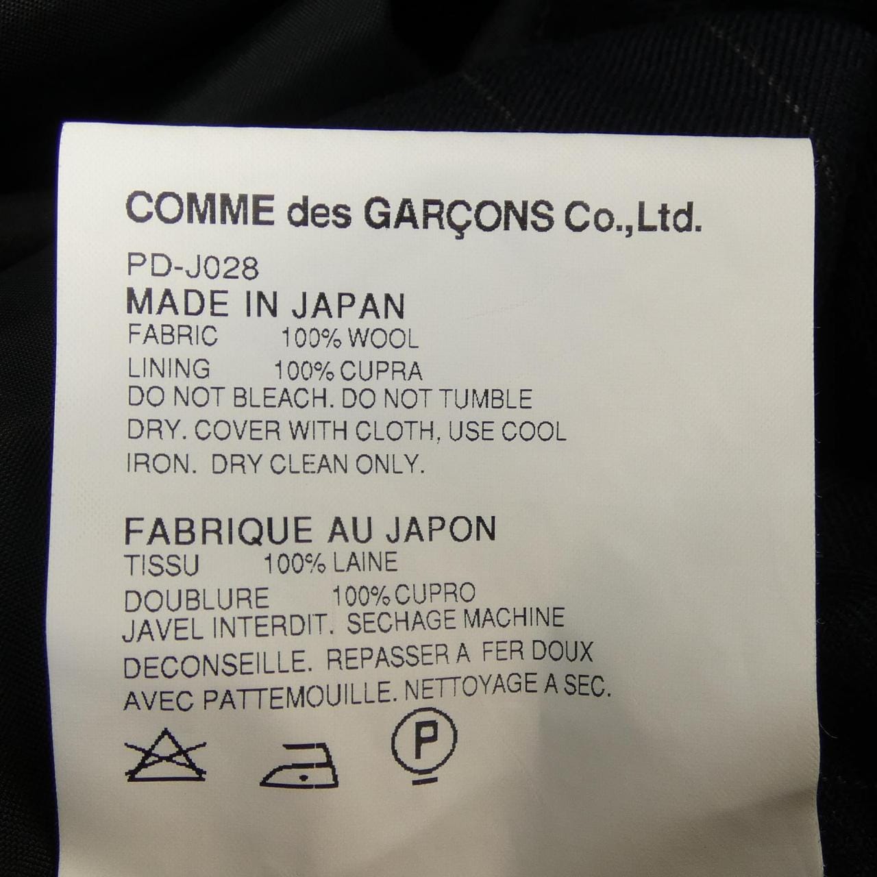 コムデギャルソン COMME des GARCONS PD-J028 ジャケット