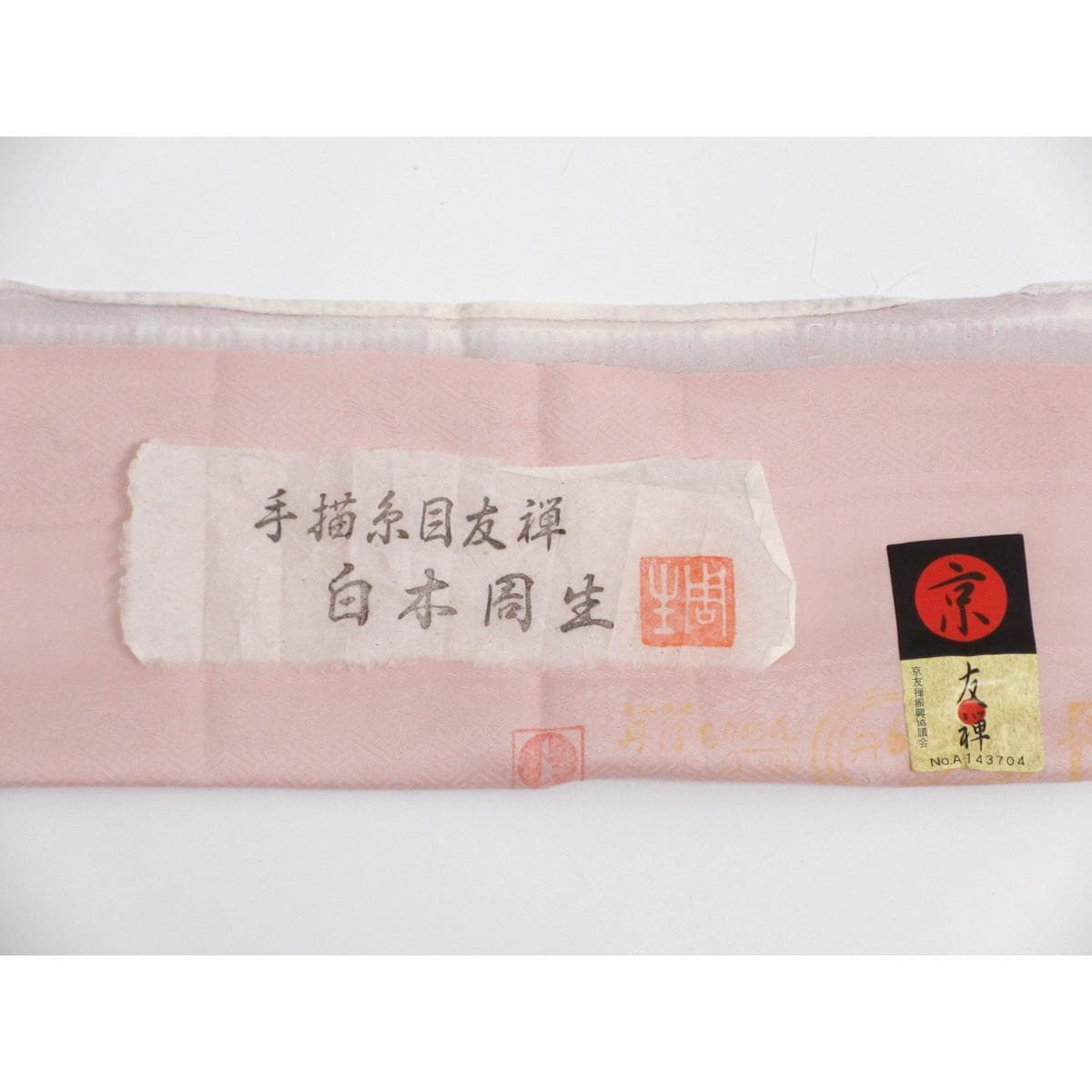 [新品] Homongi（拜访和服）白木周星
