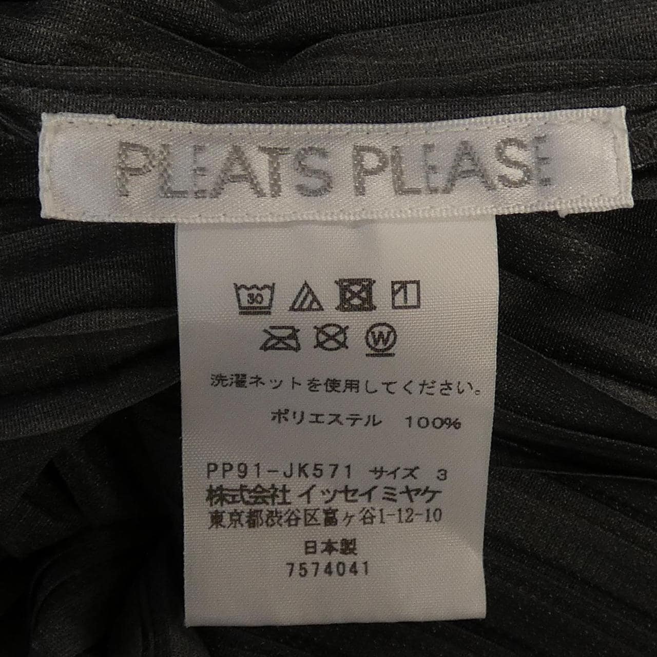 プリーツプリーズ PLEATS PLEASE PP91-JK571 7574041 トップス