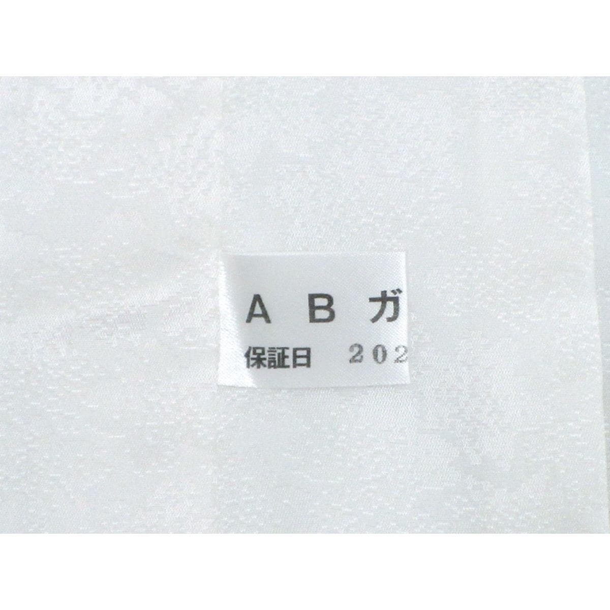 【未使用品】長襦袢