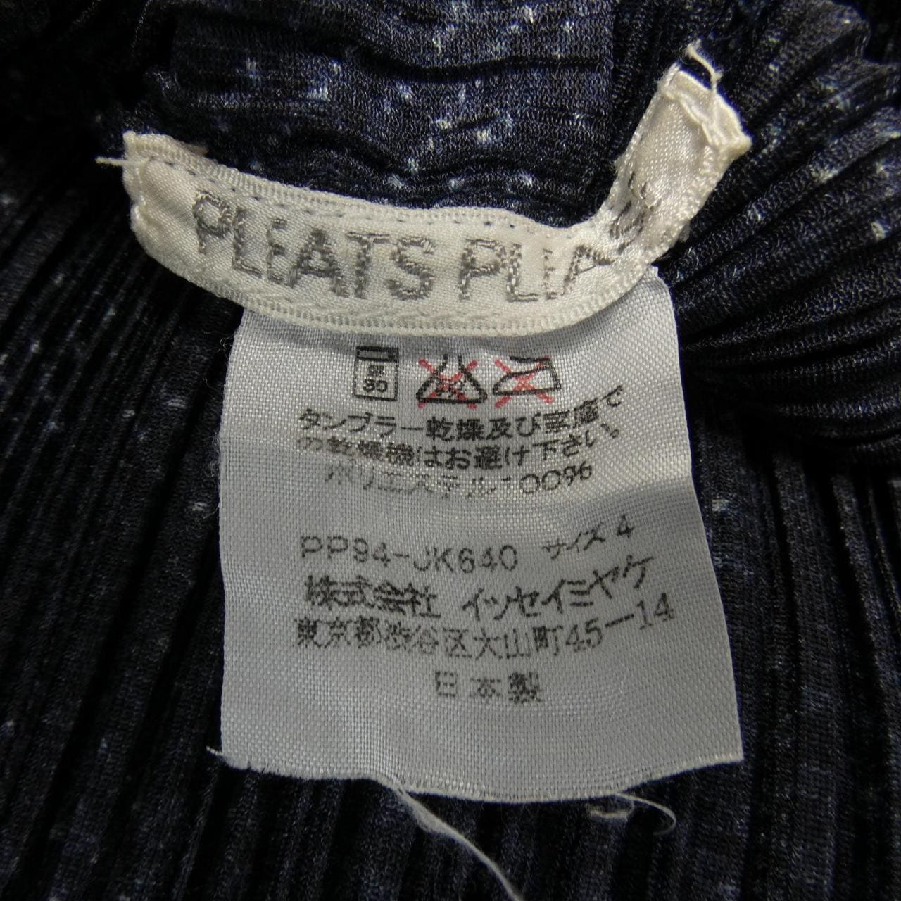 【ヴィンテージ】プリーツプリーズ PLEATS PLEASE PP94 JK640 トップス