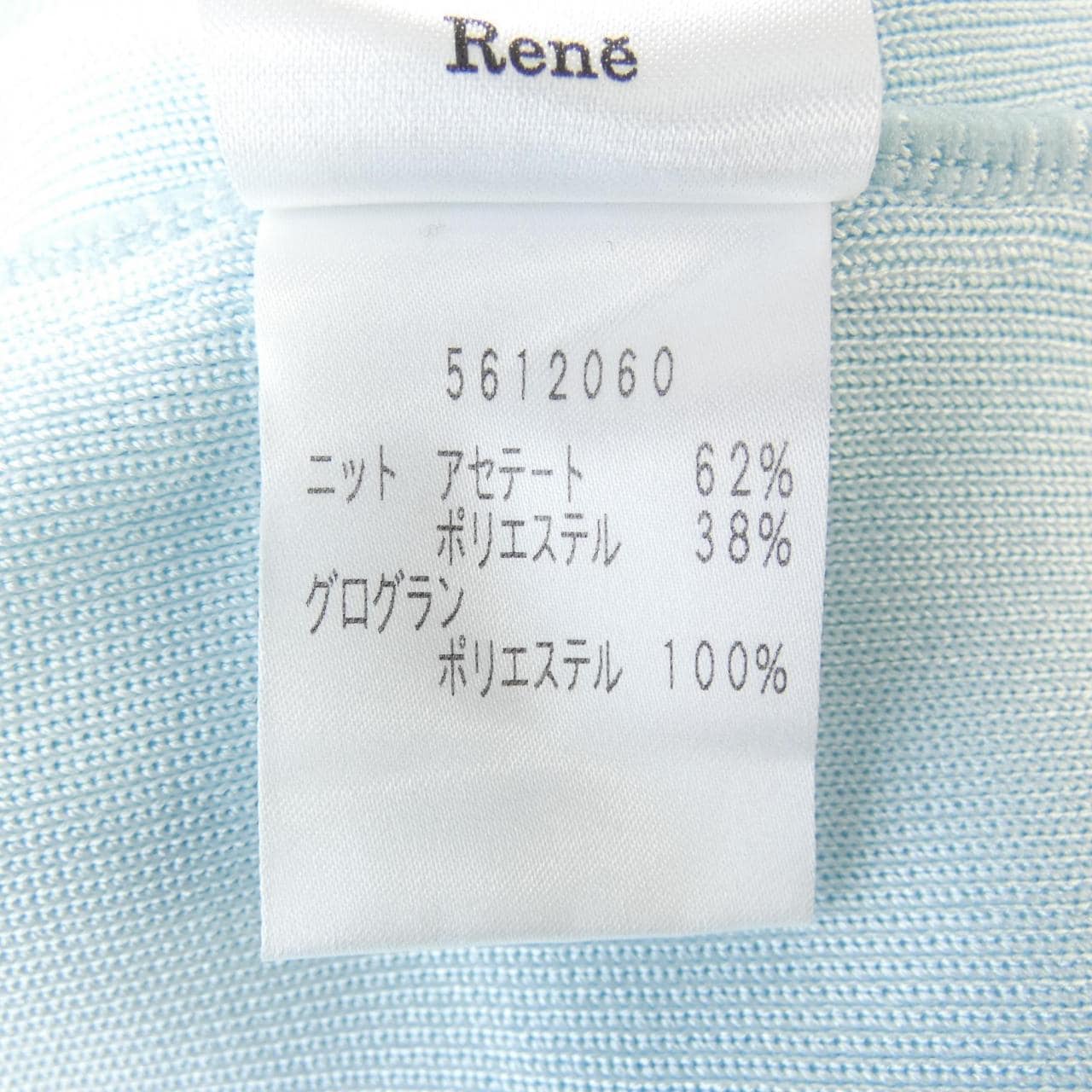ルネ RENE カーディガン