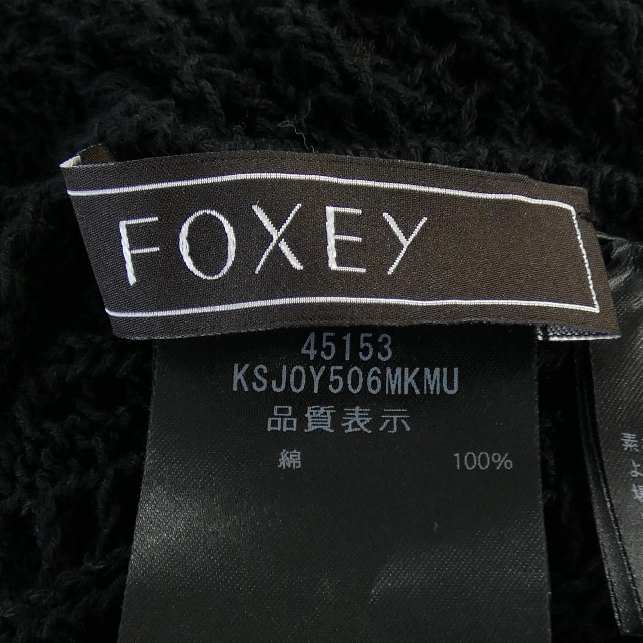 フォクシー FOXEY 45153 カーディガン