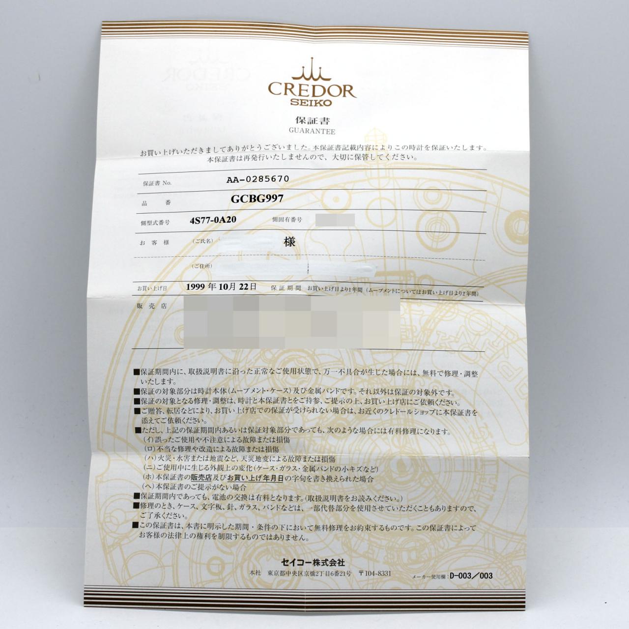 【ノーメンテナンス還元価格】セイコー パシフィークデイデイト 4S77-0A20/GCBG997 SS 自動巻