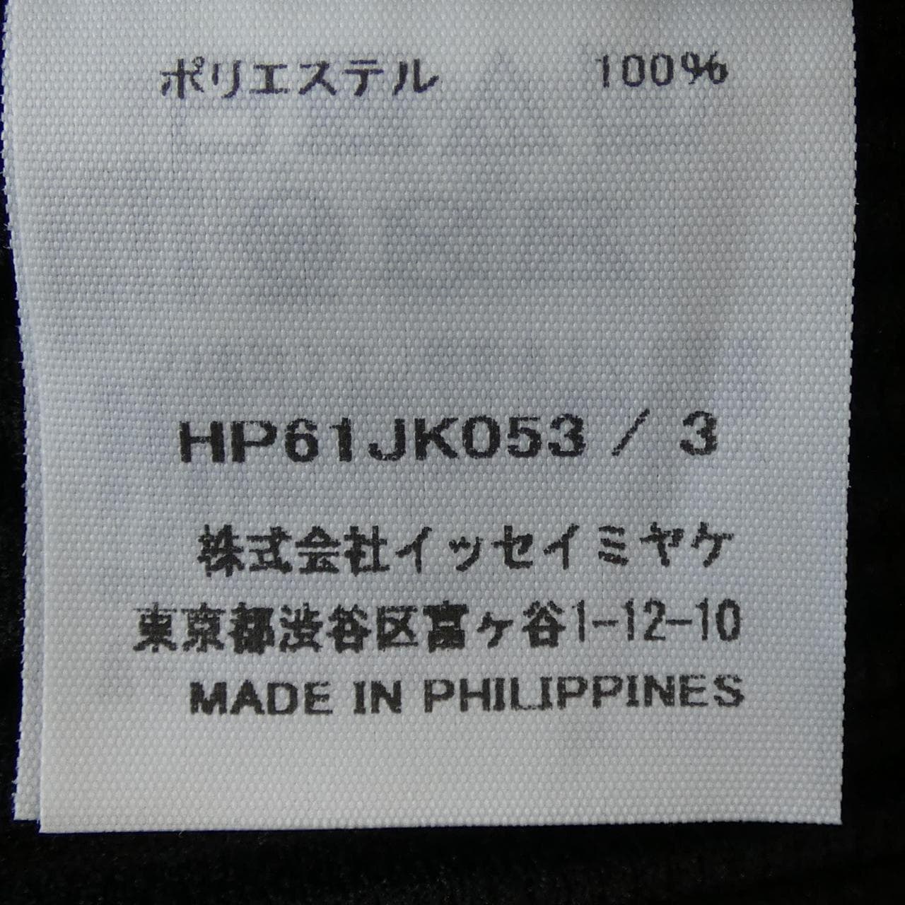 オムプリッセ HOMME PLISSE HP61JK053 トップス