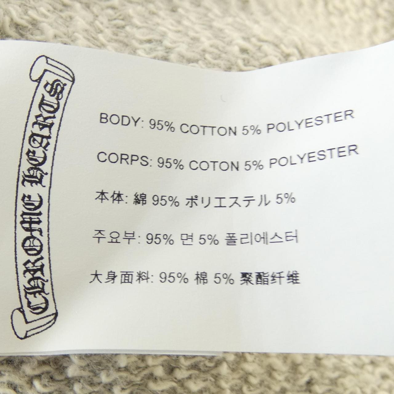 クロムハーツ CHROME HEARTS 417207122******233 スウェットパンツ