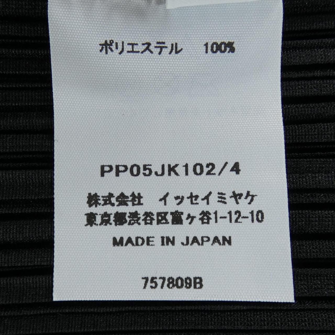 プリーツプリーズ PLEATS PLEASE PP05-jk102-15 トップス