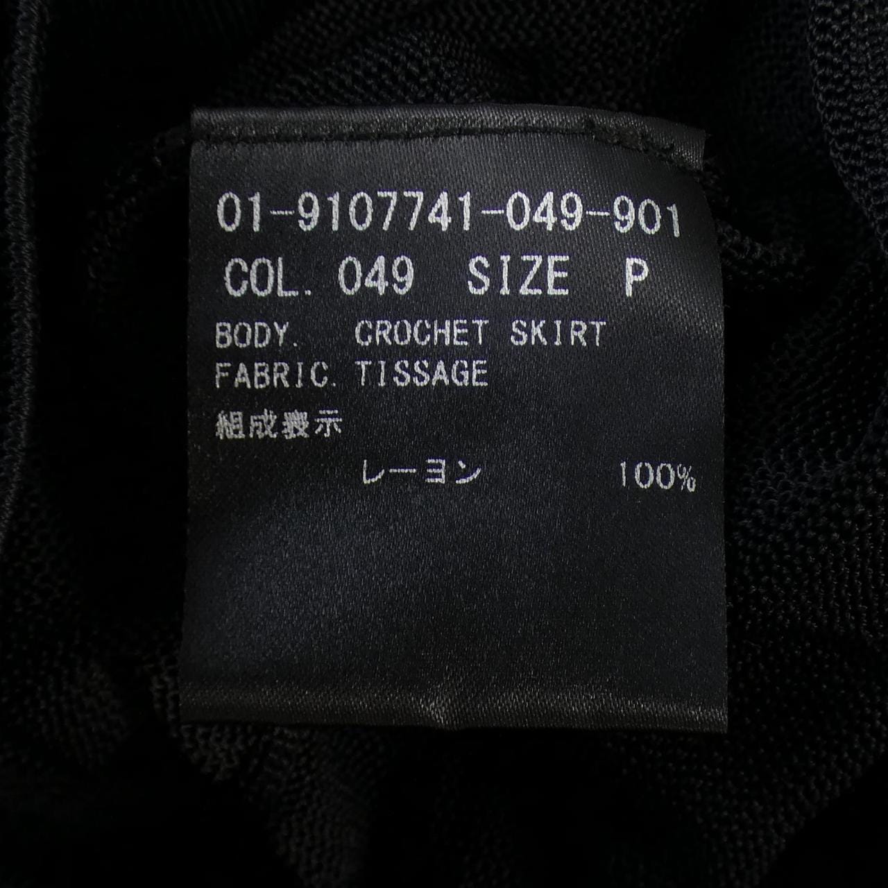セオリー theory スカート