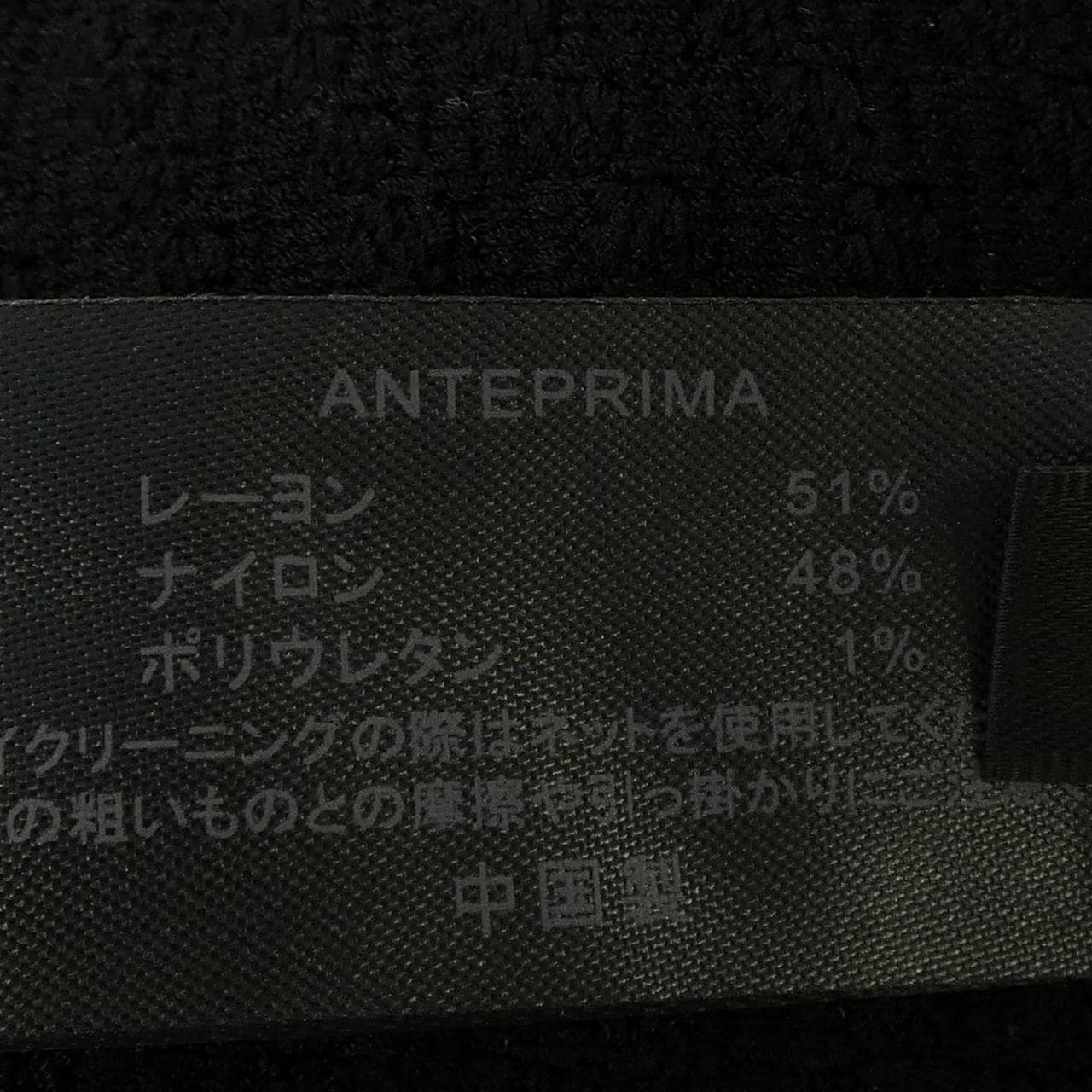 アンテプリマ ANTEPRIMA スカート
