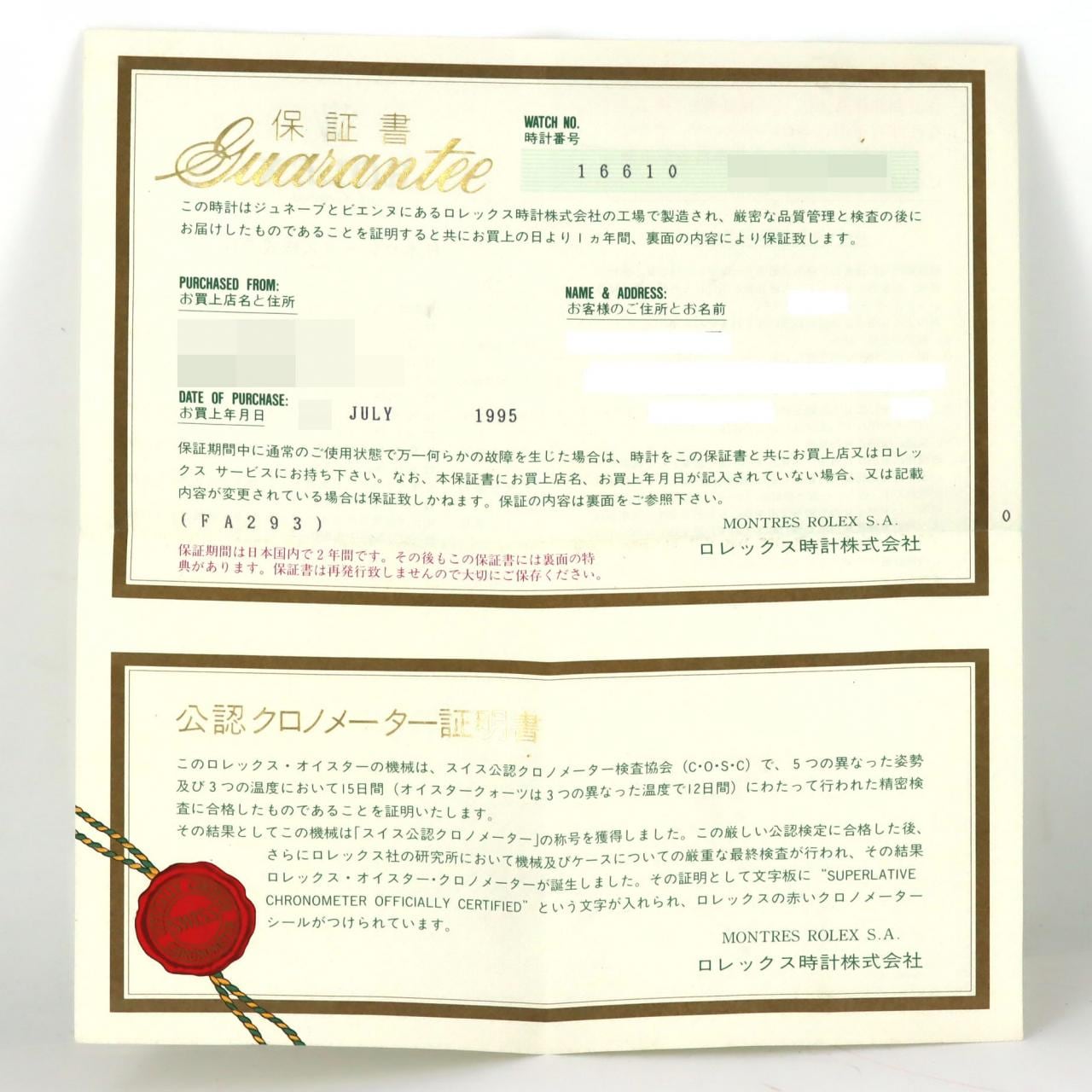 ロレックス サブマリーナーデイト 16610. SS 自動巻 W番