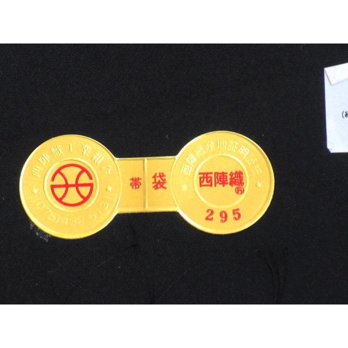 【未使用品】袋帯　ふくい
