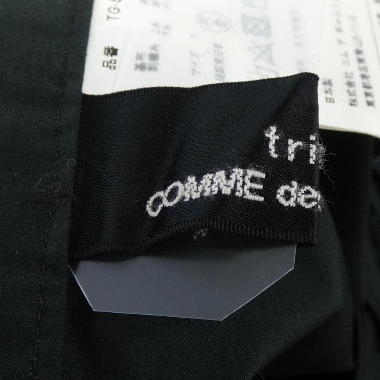 トリココムデギャルソン tricot COMME des GARCONS TG-S023 スカート