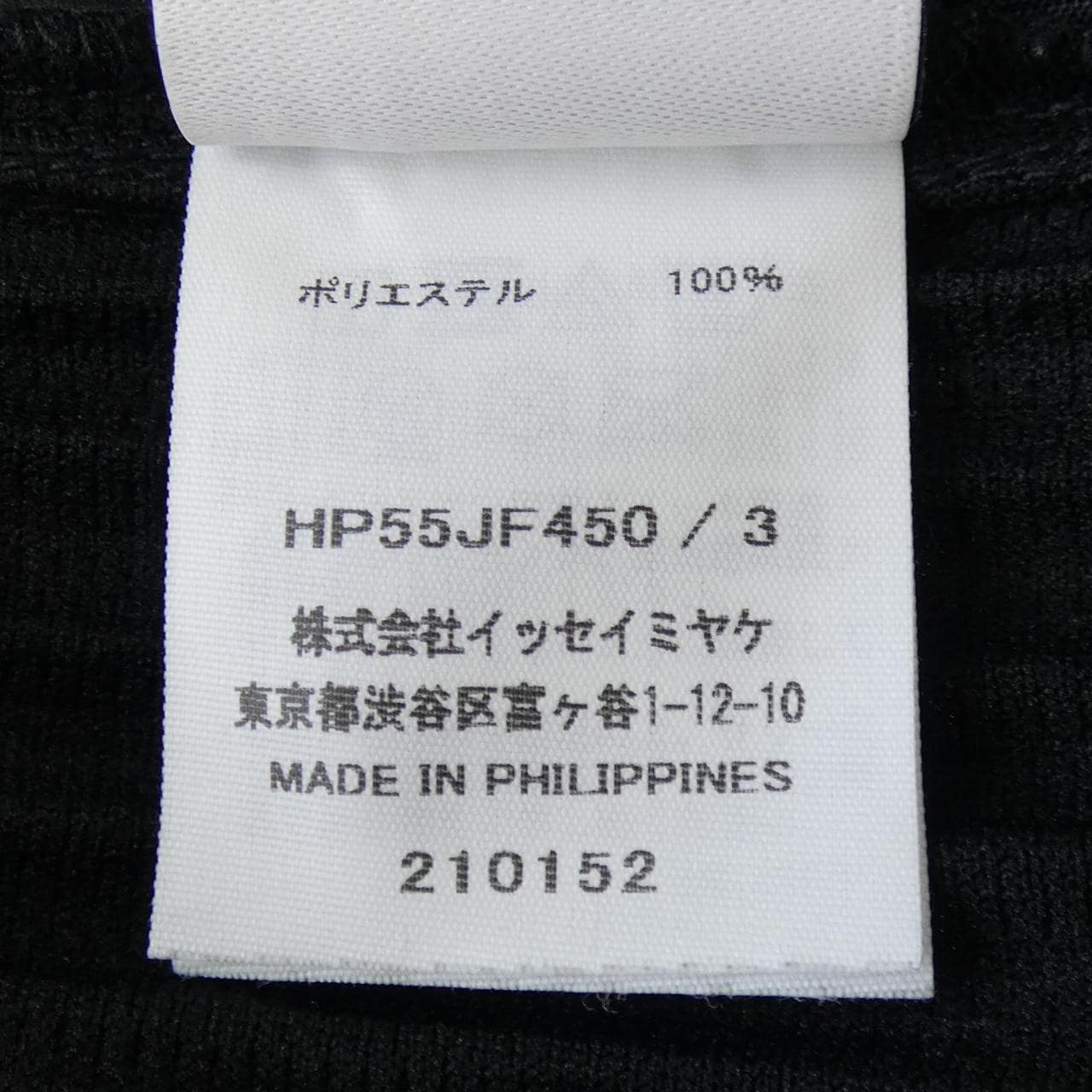 オムプリッセ HOMME PLISSE HP55JF450 パンツ