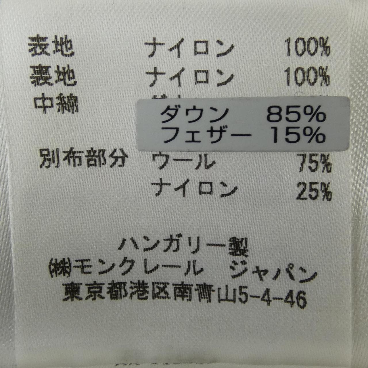 モンクレール MONCLER VOUGLANS ダウンコート