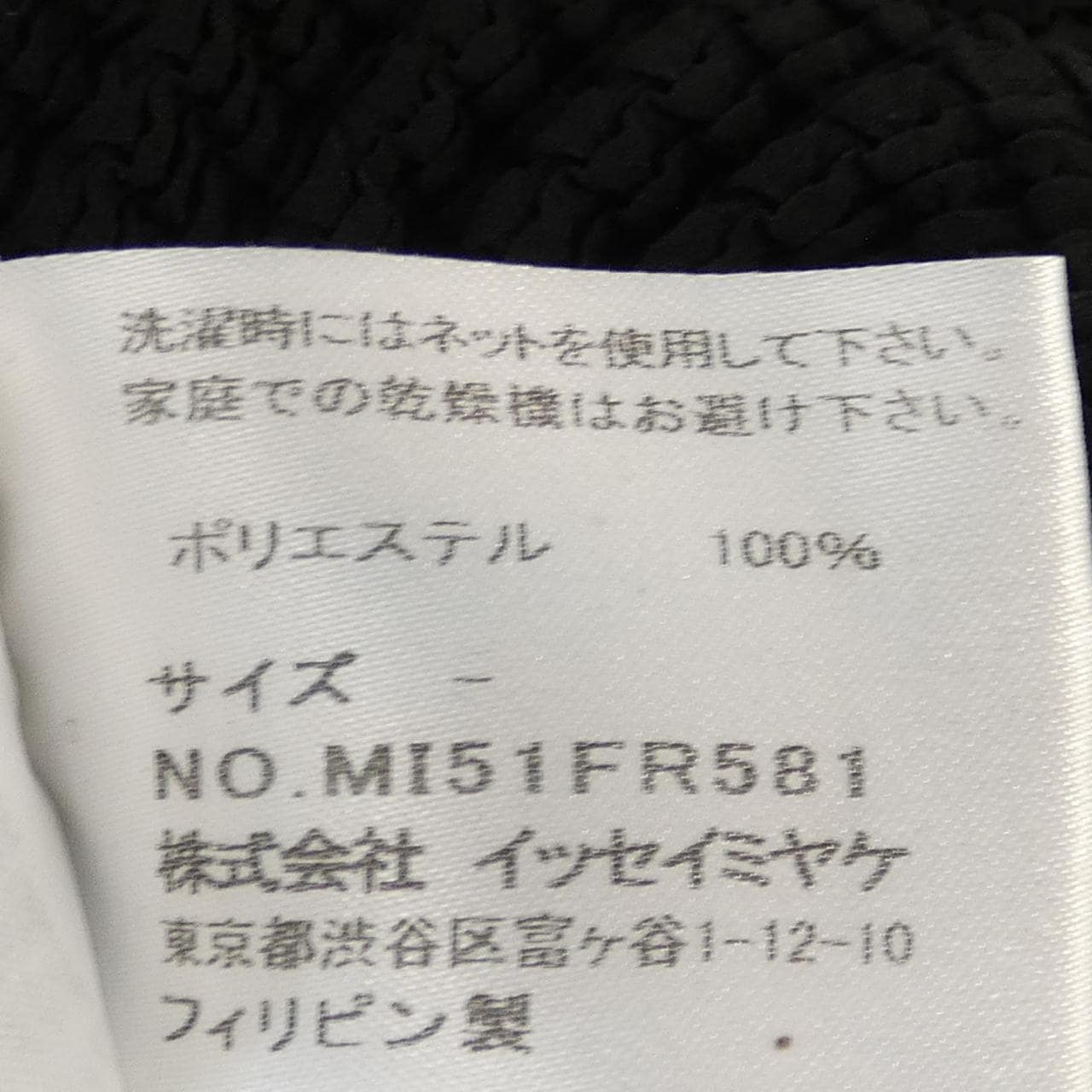 イッセイミヤケ ISSEY MIYAKE トップス
