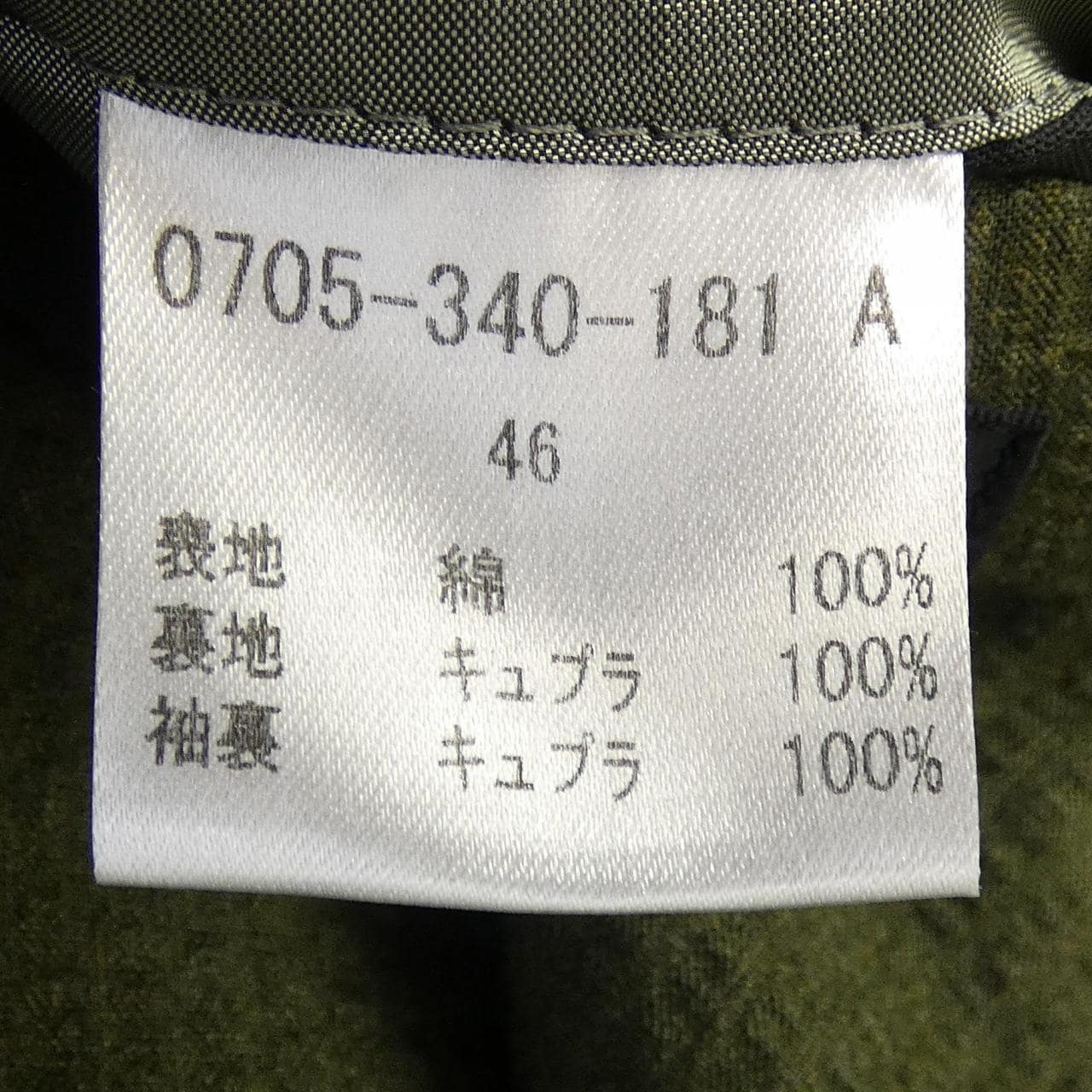 ダブルスタンダード DOUBLE STANDARD 0705-340-181 ジャケット