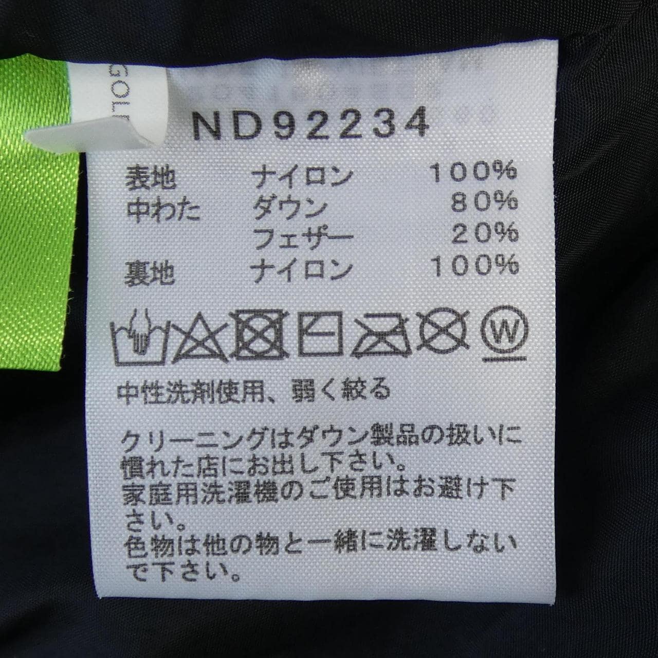 ザノースフェイス THE NORTH FACE ND92234 ダウンジャケット