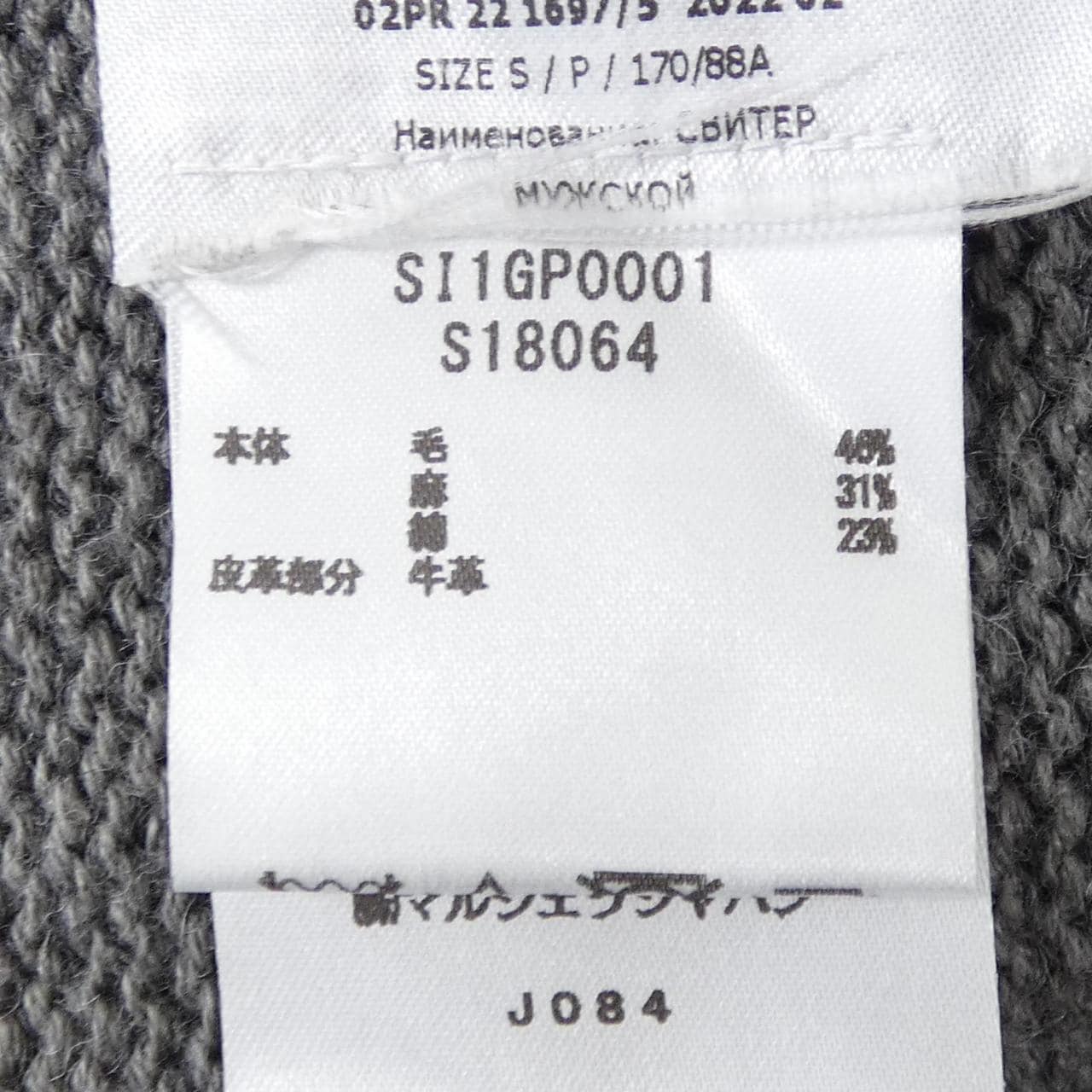 メゾンマルジェラ Maison Margiela SI1GP0001 ニット