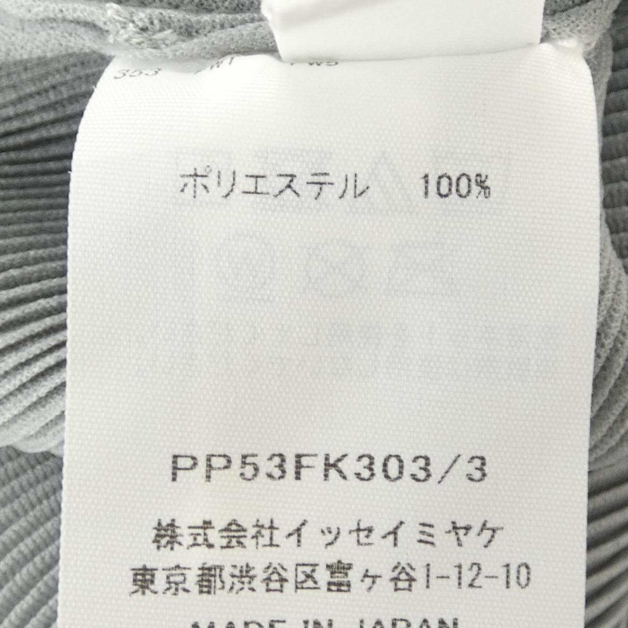 プリーツプリーズ PLEATS PLEASE PP53FK303/3 トップス