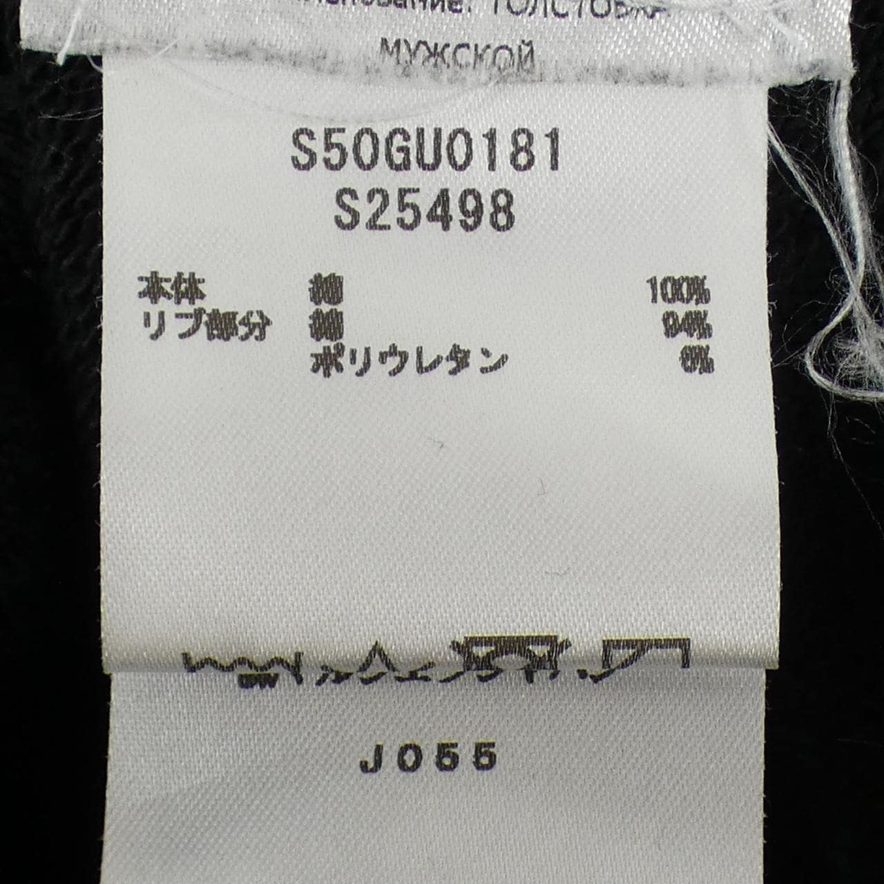 メゾンマルジェラ Maison Margiela S50GU0181 スウェット