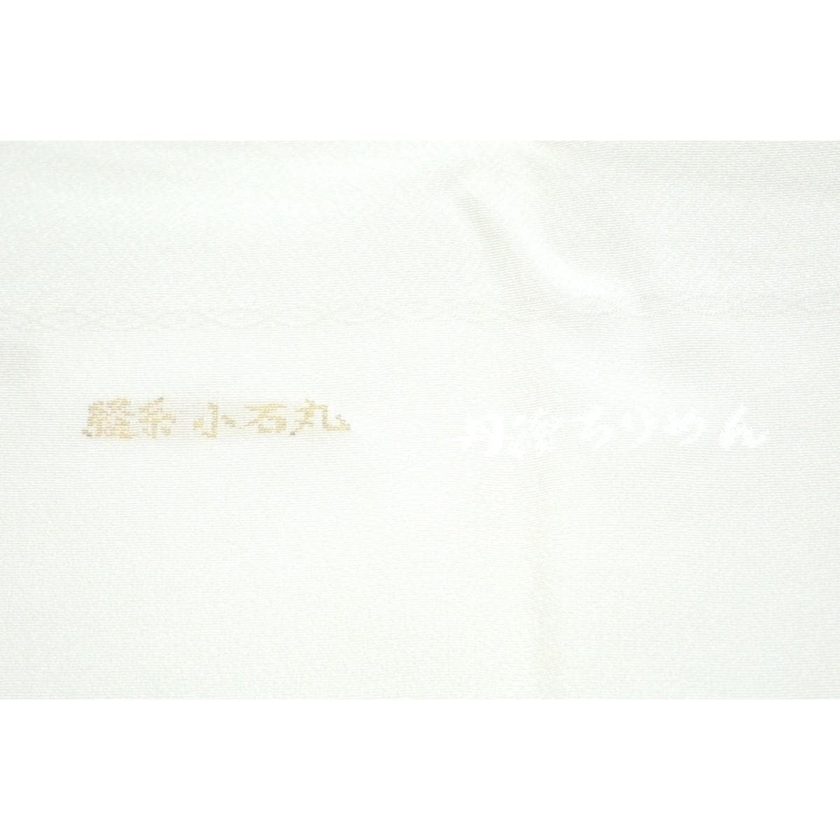 【未使用品】帯揚　丹後ちりめん