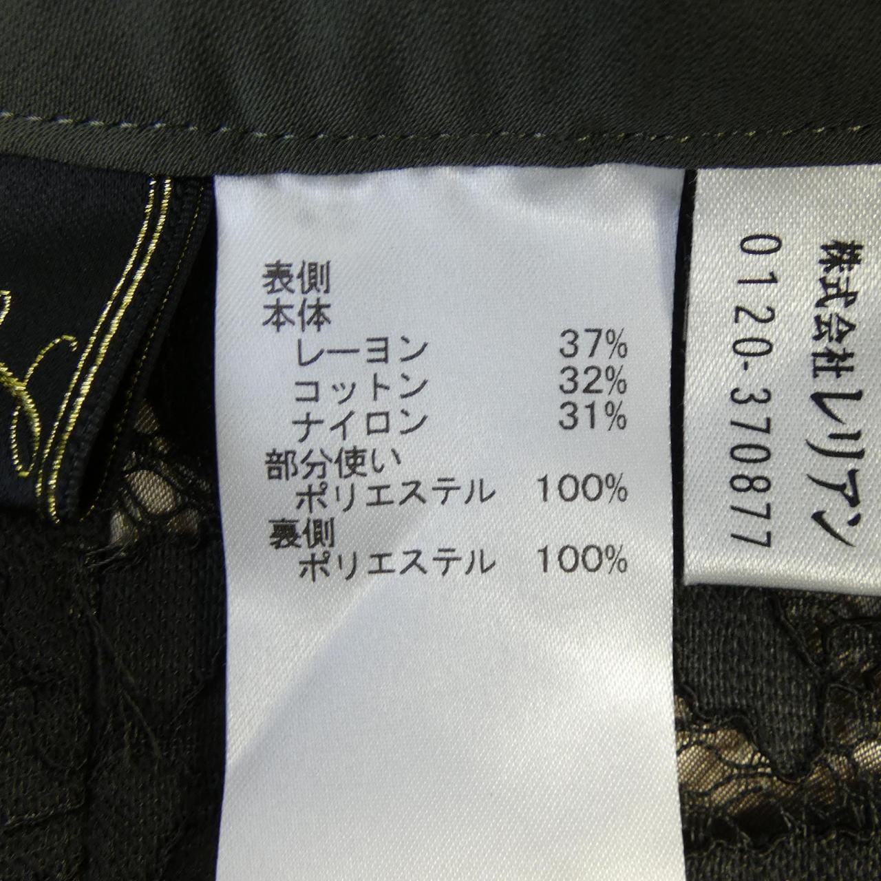 レリアン LEILIAN スカート